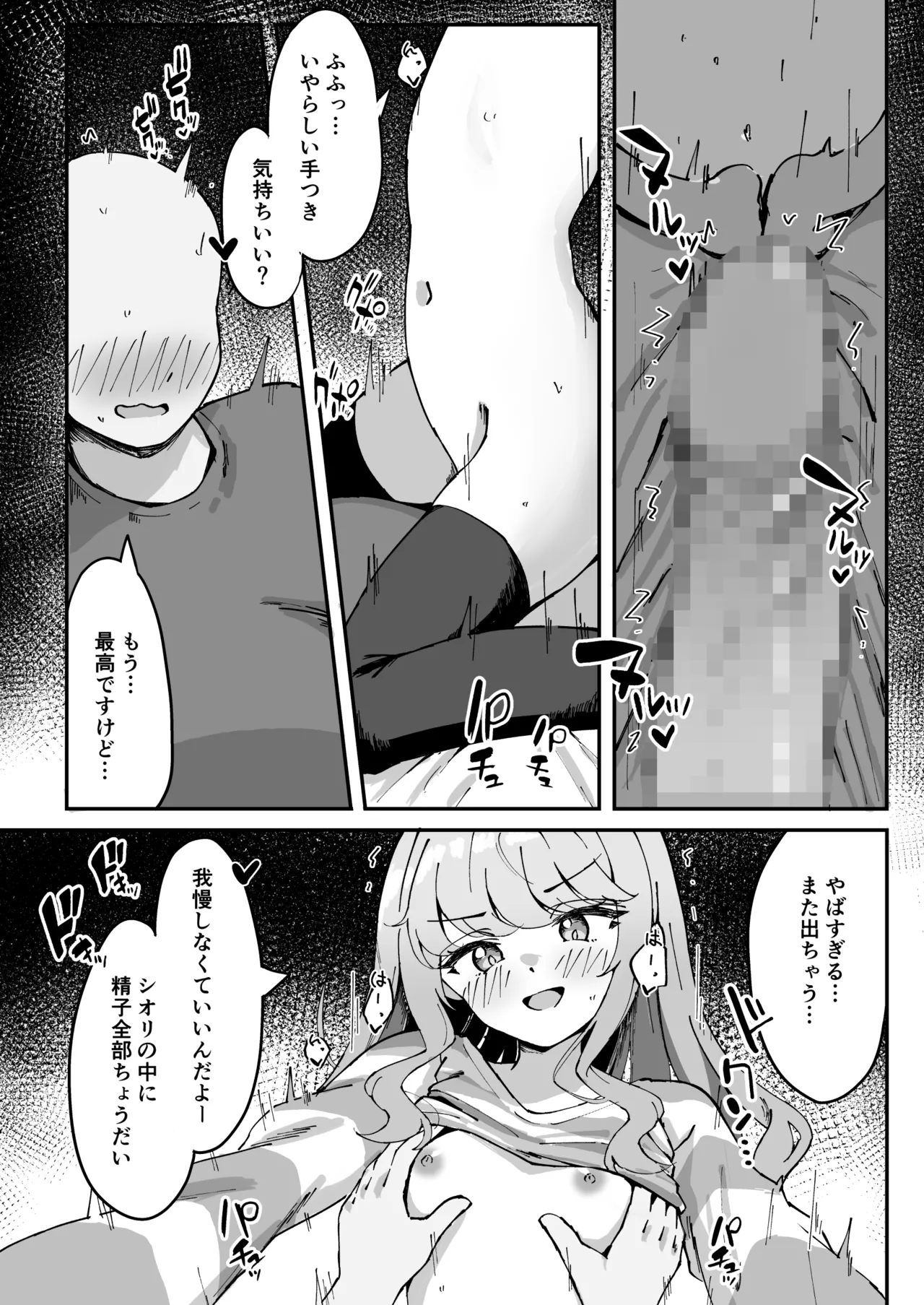 小悪魔系な僕のシオリちゃん 2 Page.34