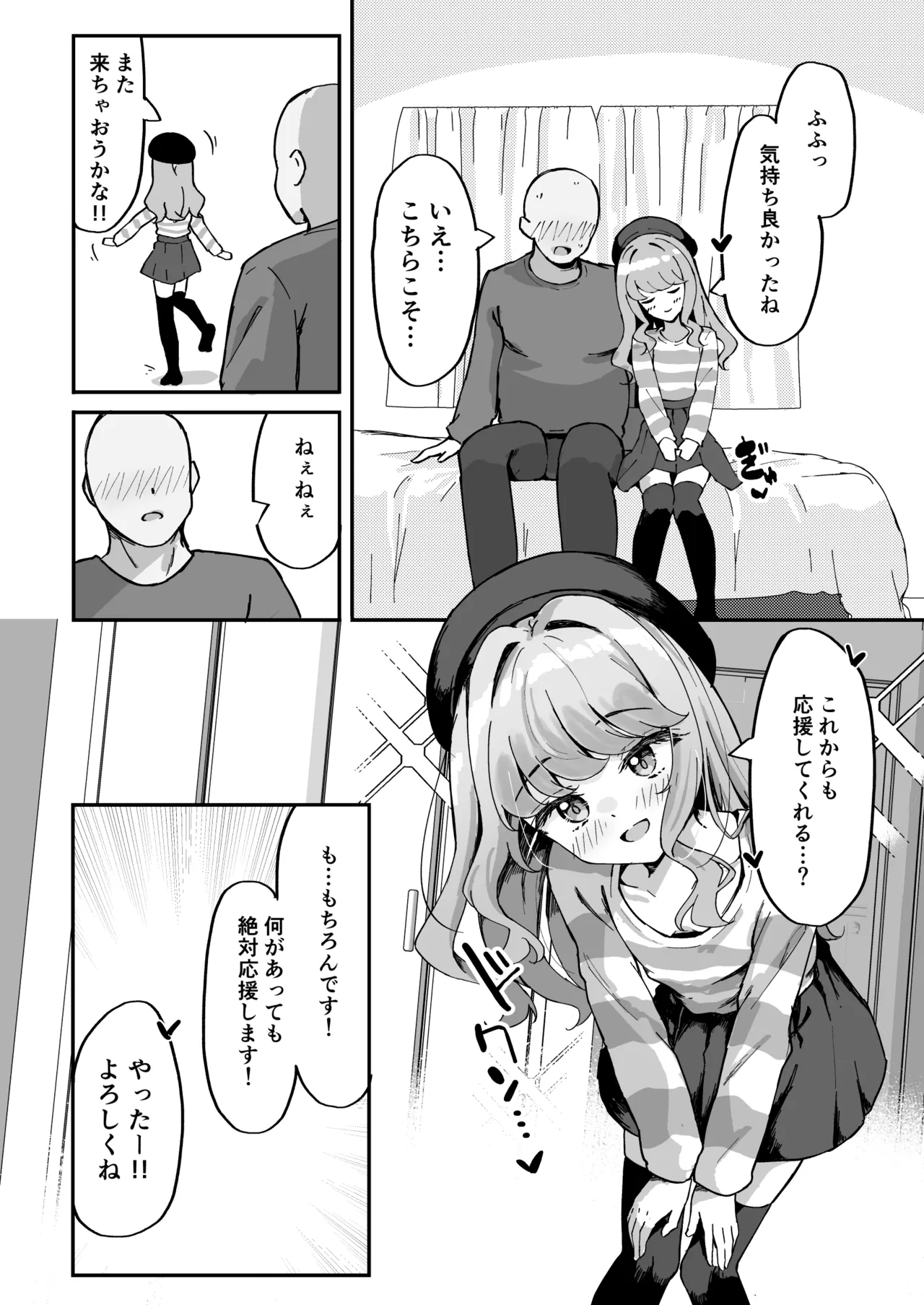小悪魔系な僕のシオリちゃん 2 Page.36
