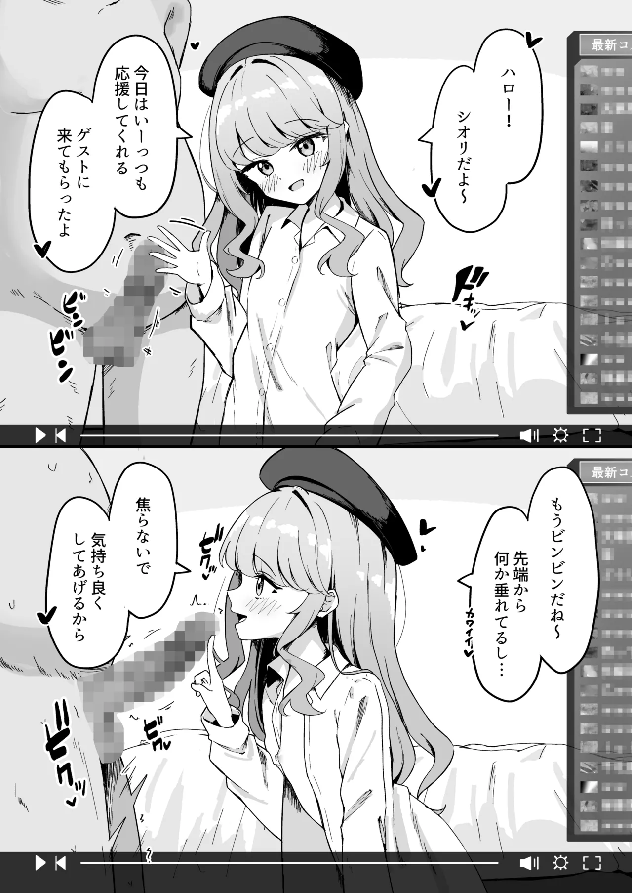 小悪魔系な僕のシオリちゃん 2 Page.38