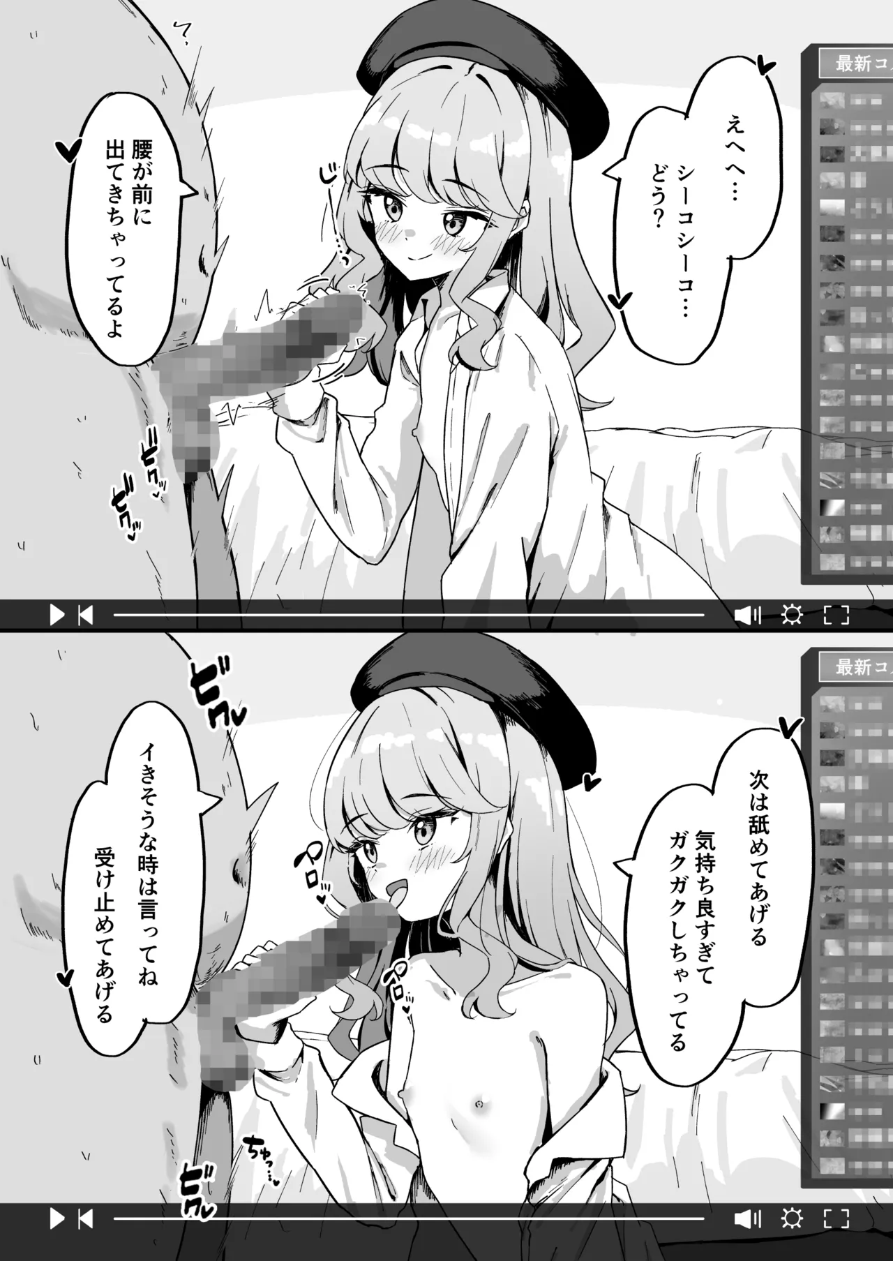 小悪魔系な僕のシオリちゃん 2 Page.39
