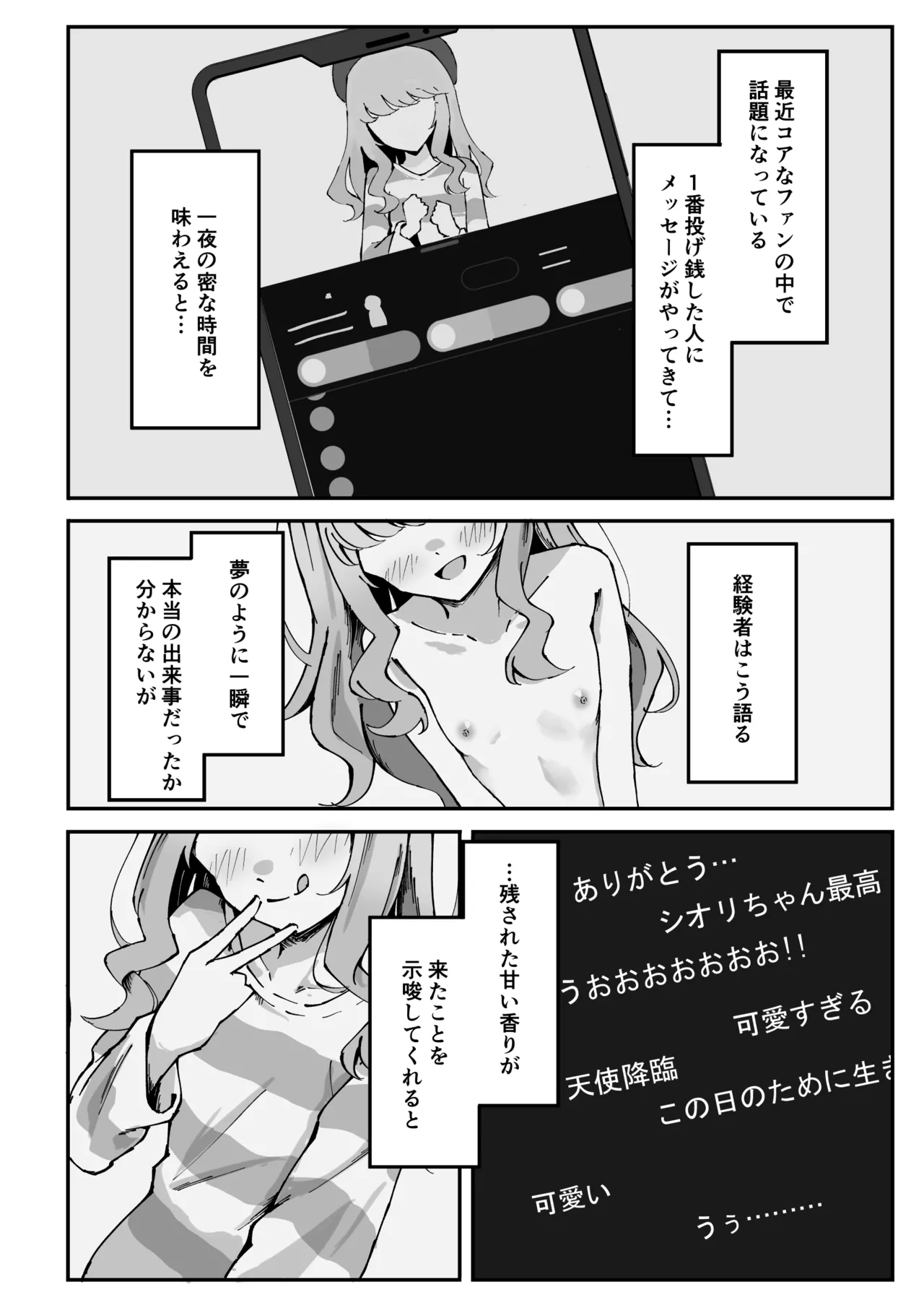小悪魔系な僕のシオリちゃん 2 Page.4