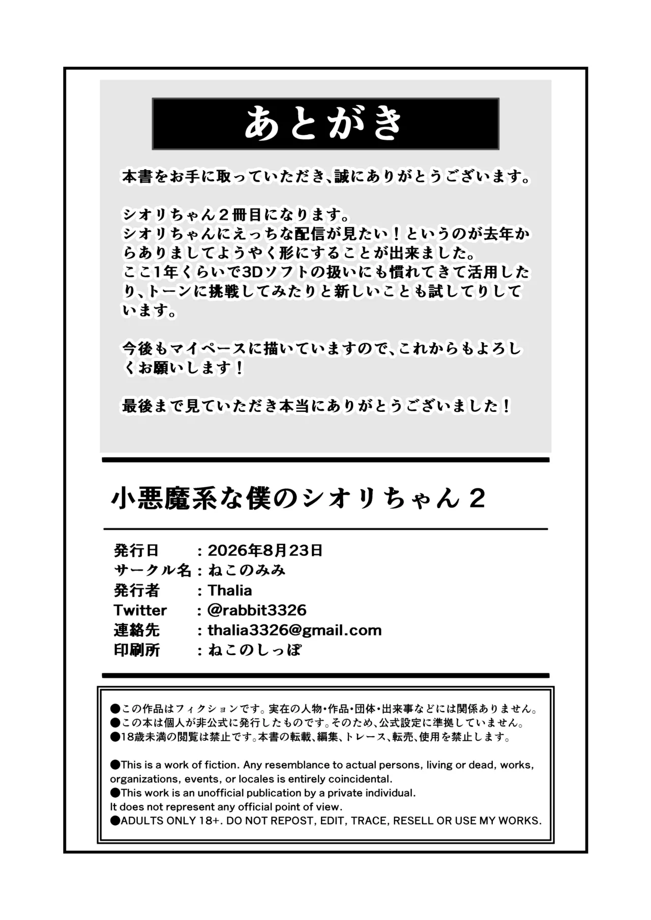 小悪魔系な僕のシオリちゃん 2 Page.42