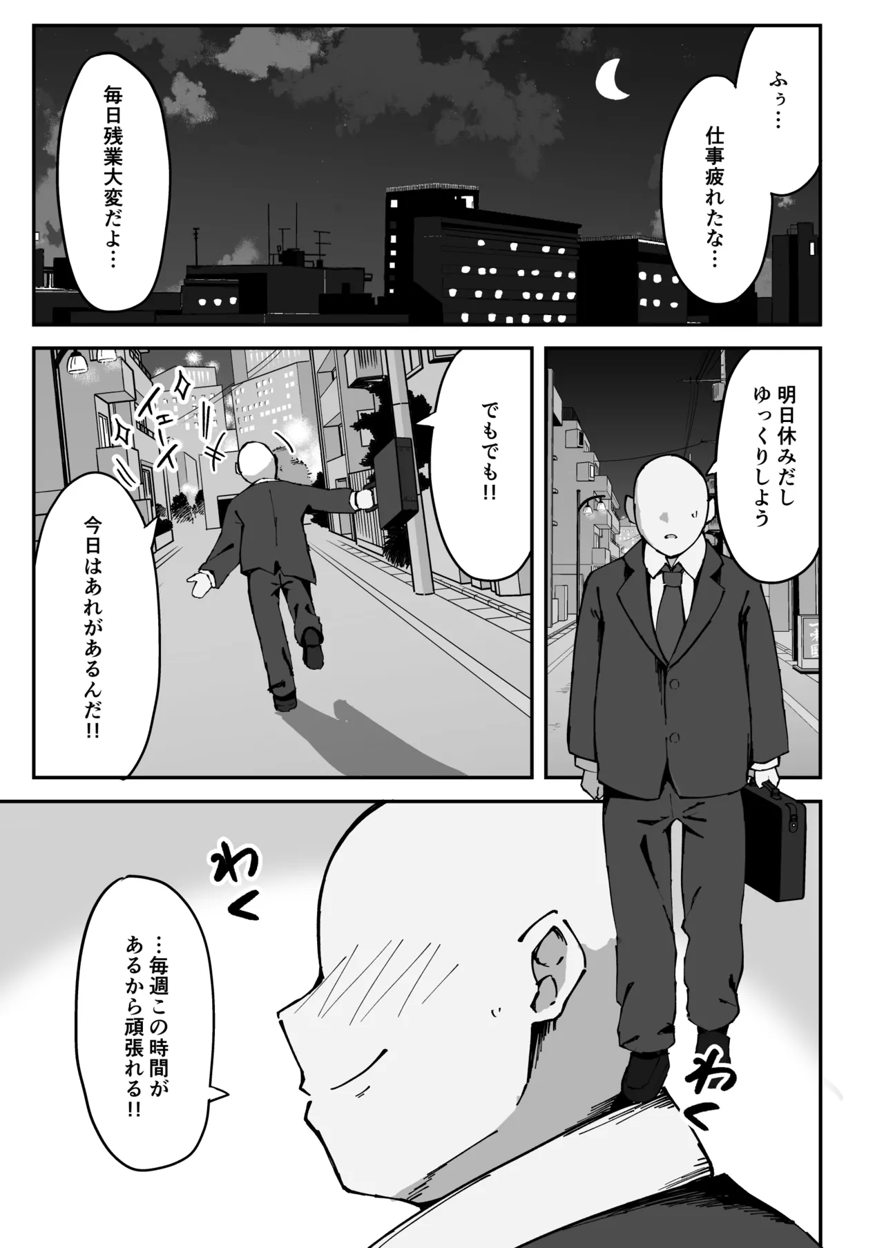 小悪魔系な僕のシオリちゃん 2 Page.5