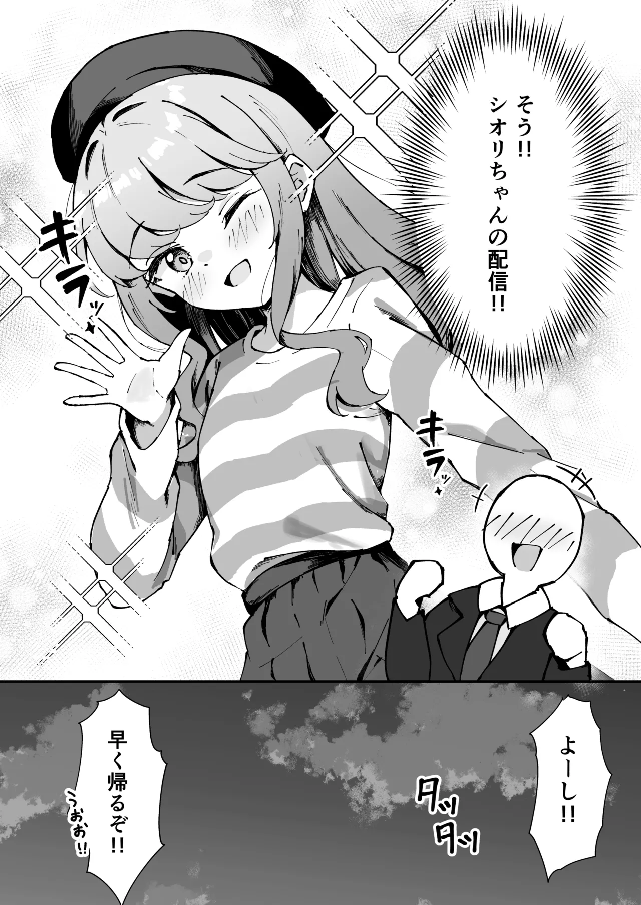 小悪魔系な僕のシオリちゃん 2 Page.6