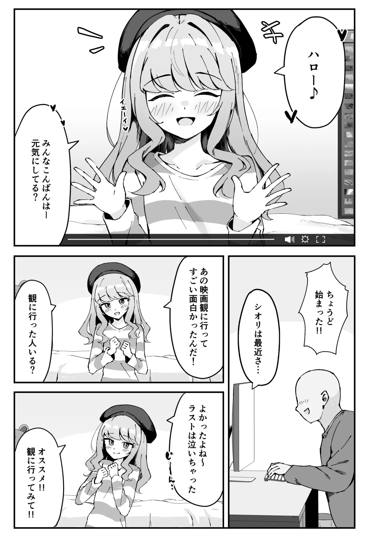小悪魔系な僕のシオリちゃん 2 Page.7