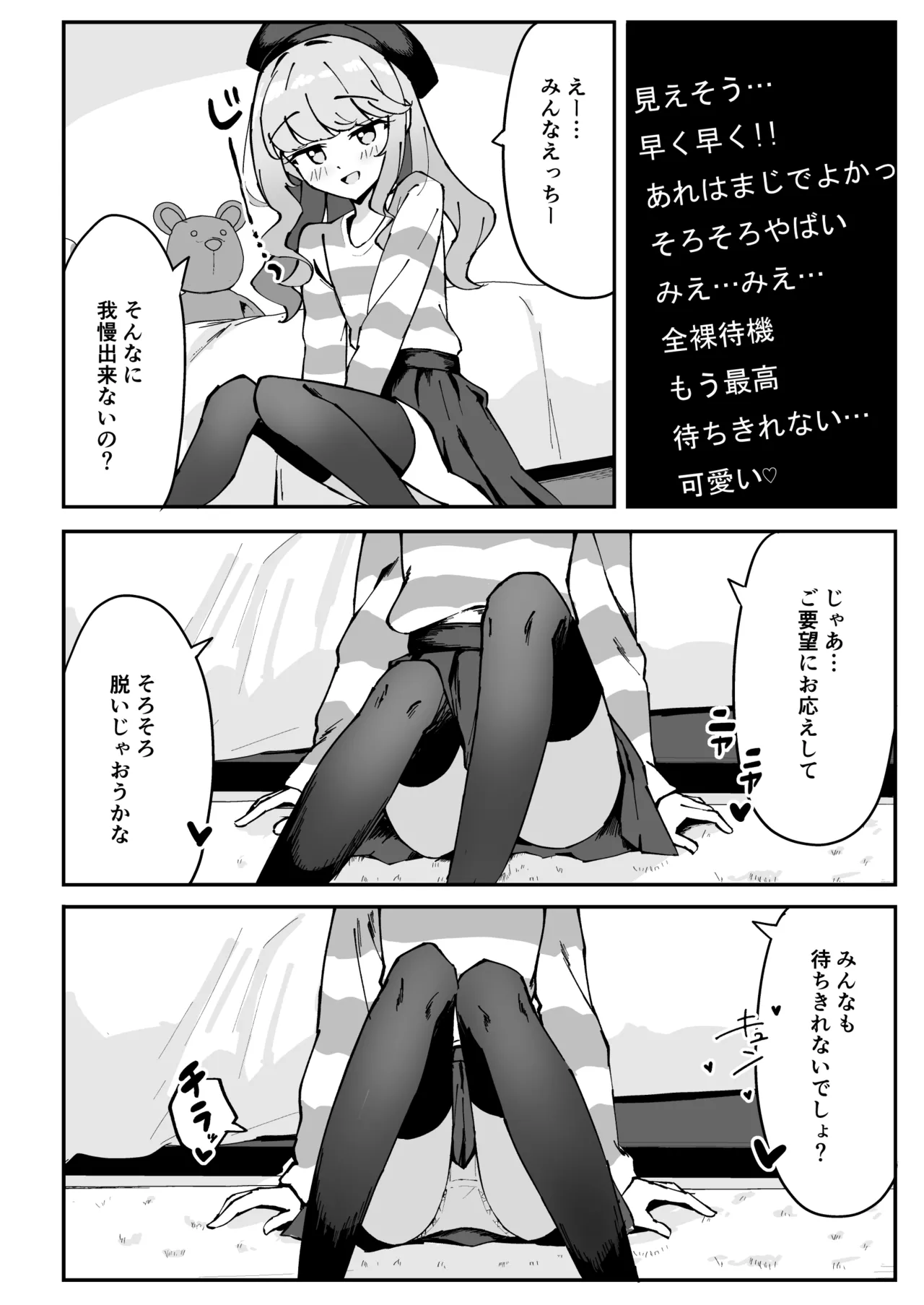 小悪魔系な僕のシオリちゃん 2 Page.8