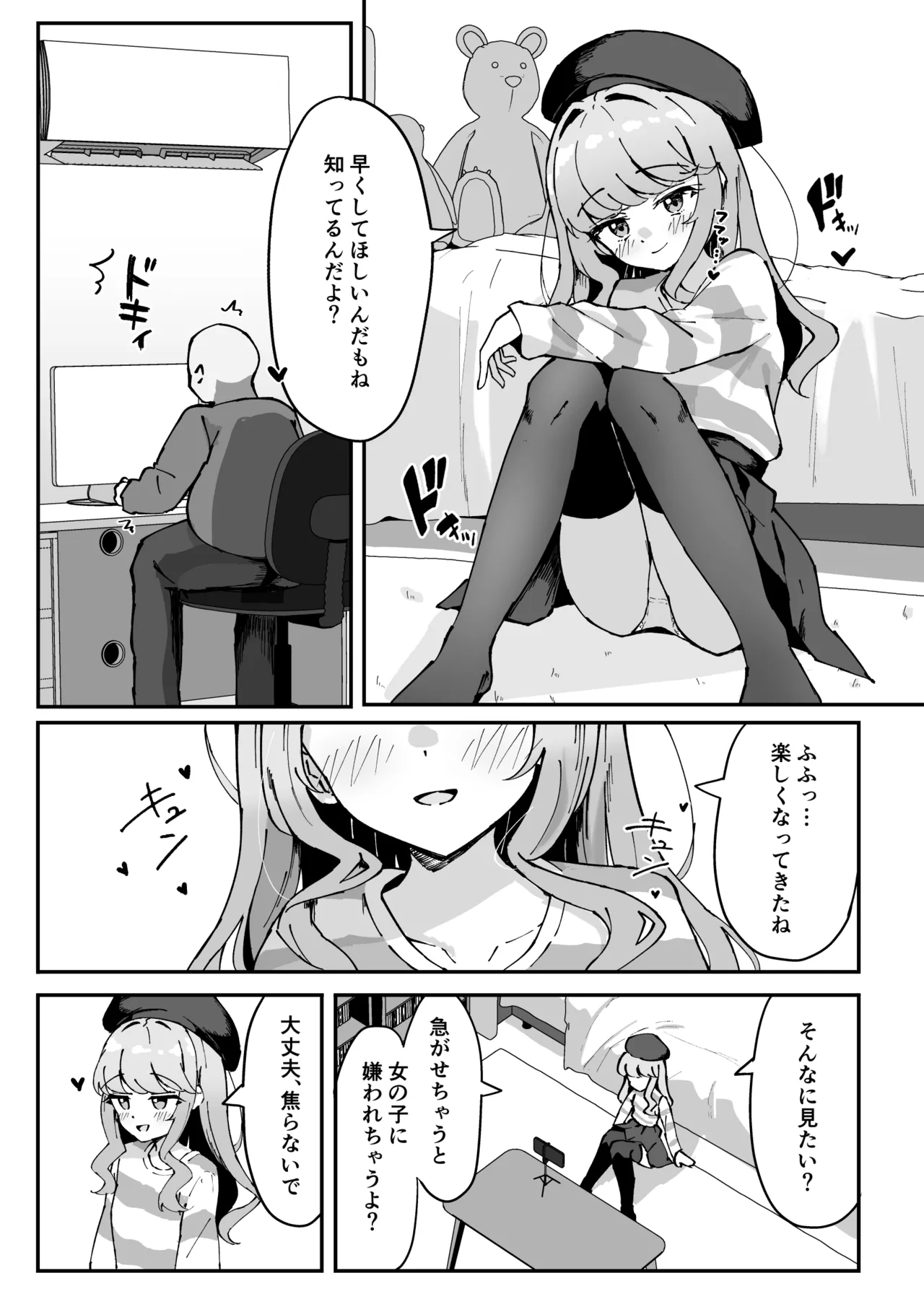 小悪魔系な僕のシオリちゃん 2 Page.9