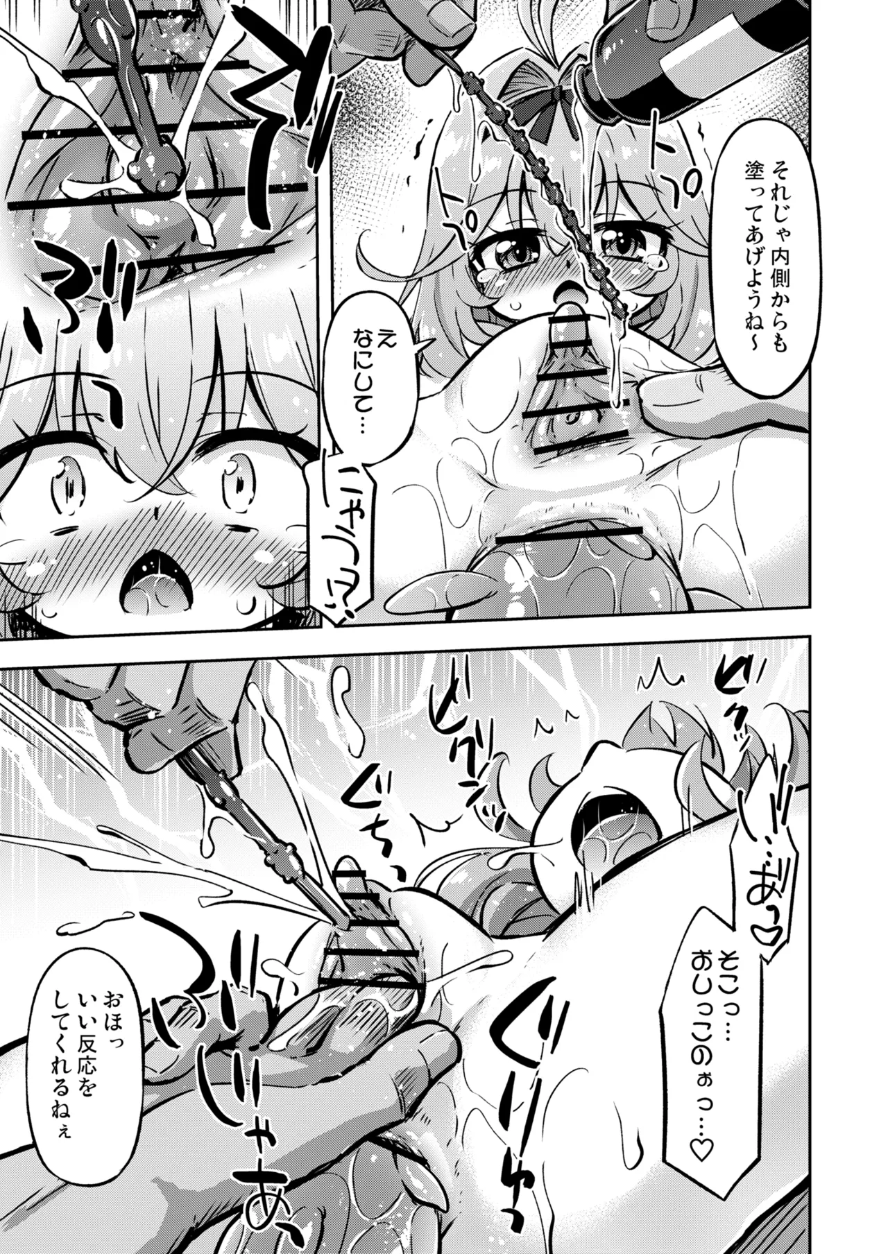 このかわいさで敵幹部は無理でしょ！ Page.12