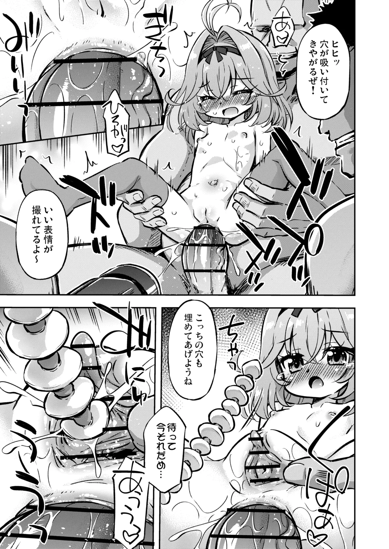 このかわいさで敵幹部は無理でしょ！ Page.16