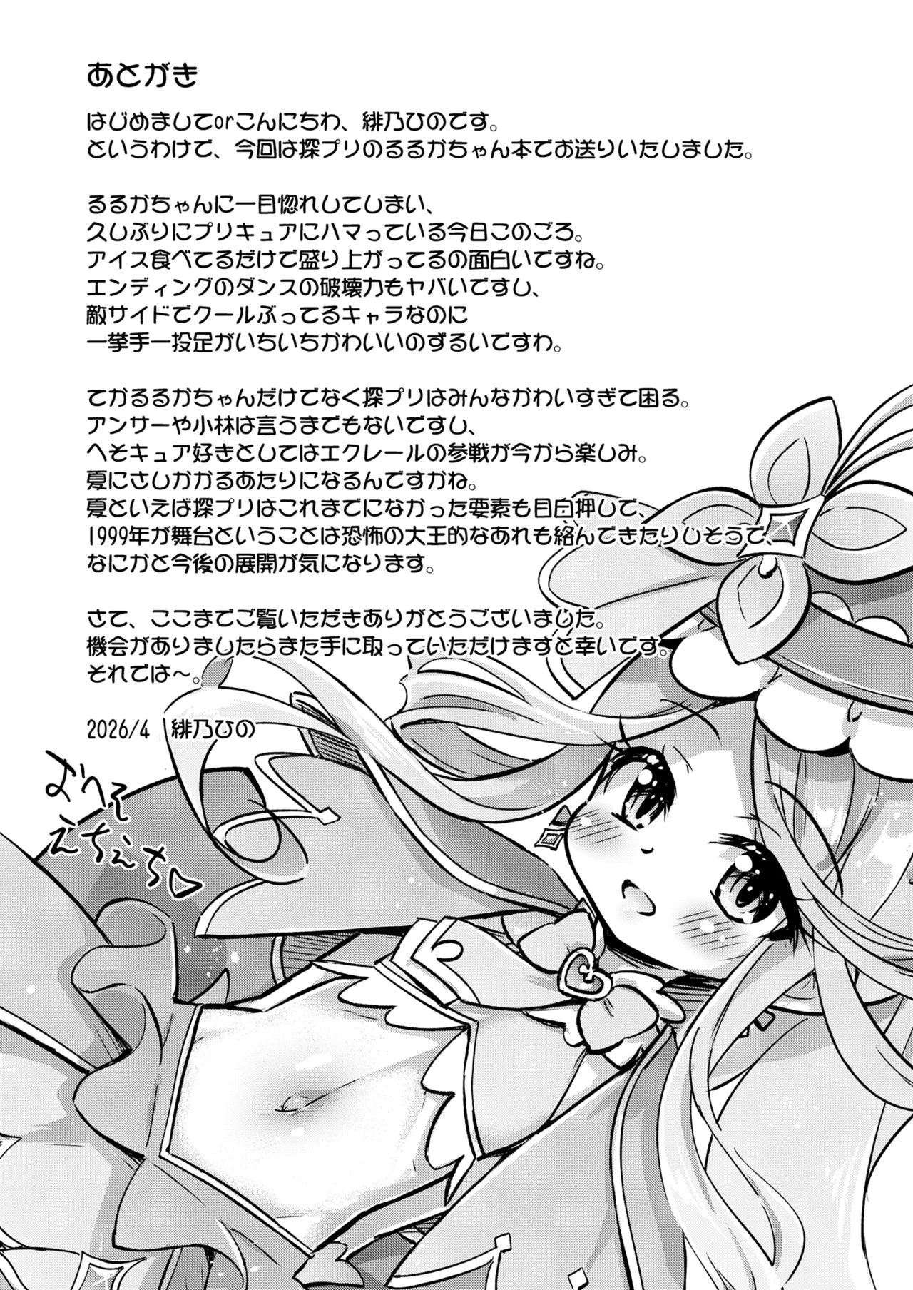このかわいさで敵幹部は無理でしょ！ Page.24