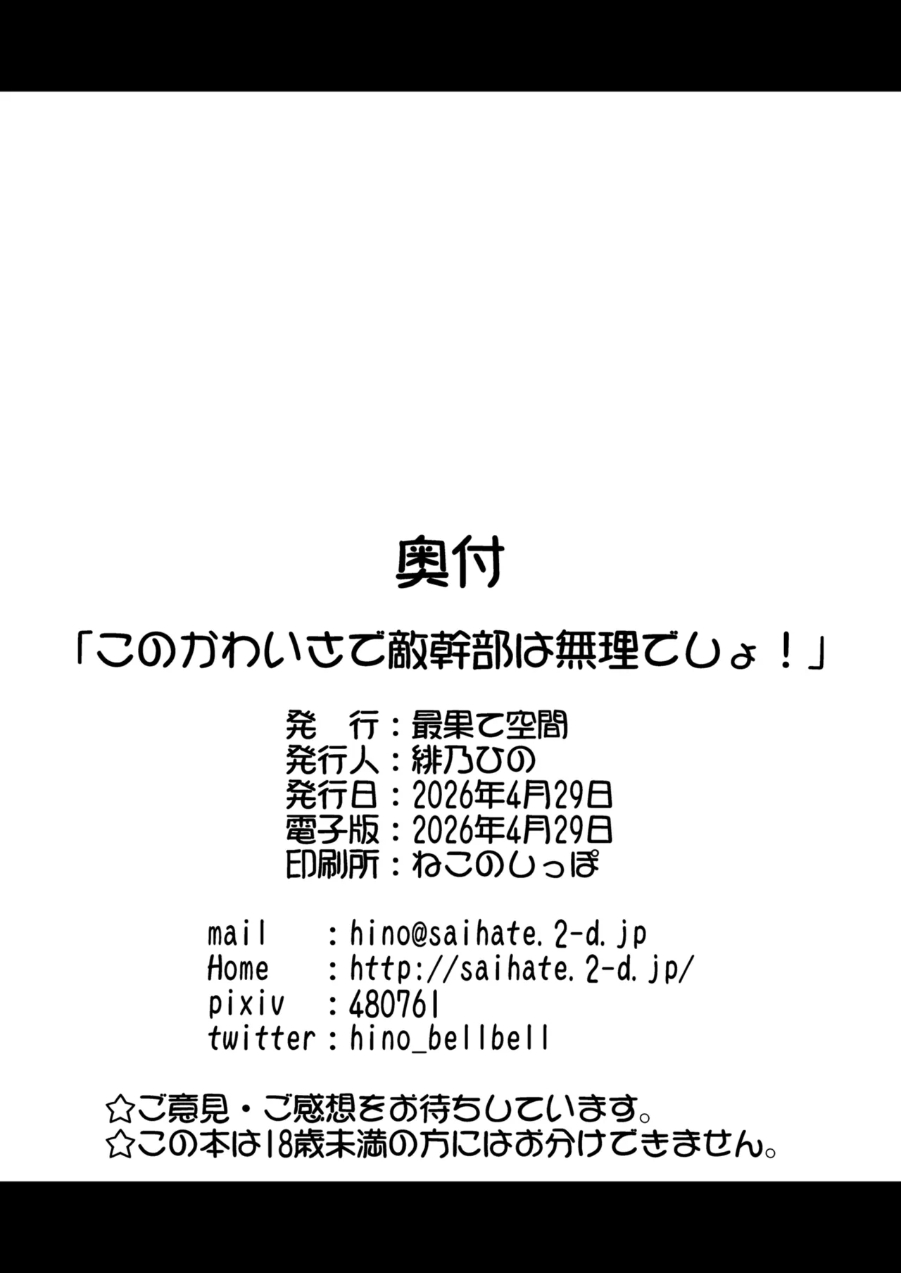 このかわいさで敵幹部は無理でしょ！ Page.25