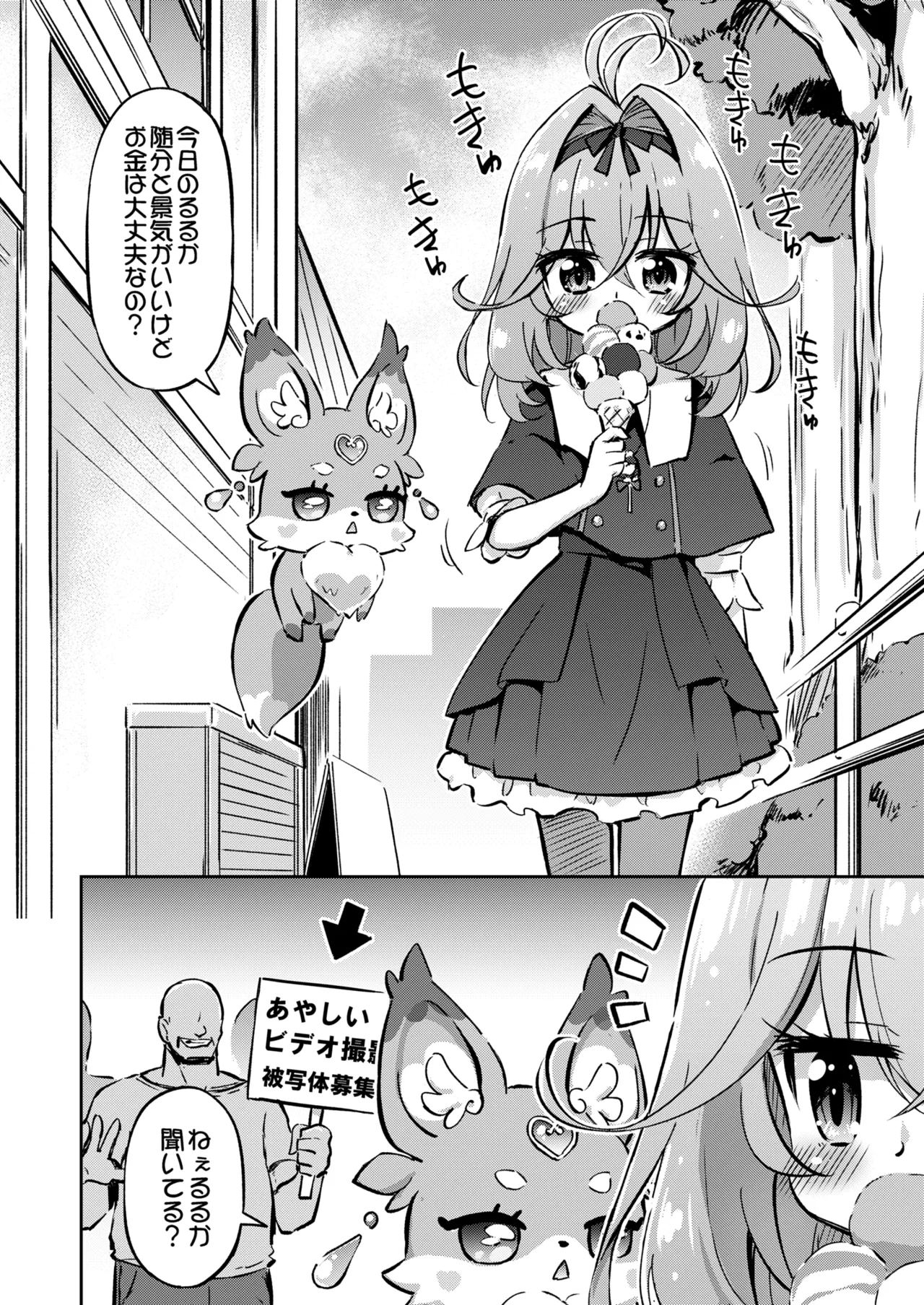 このかわいさで敵幹部は無理でしょ！ Page.9