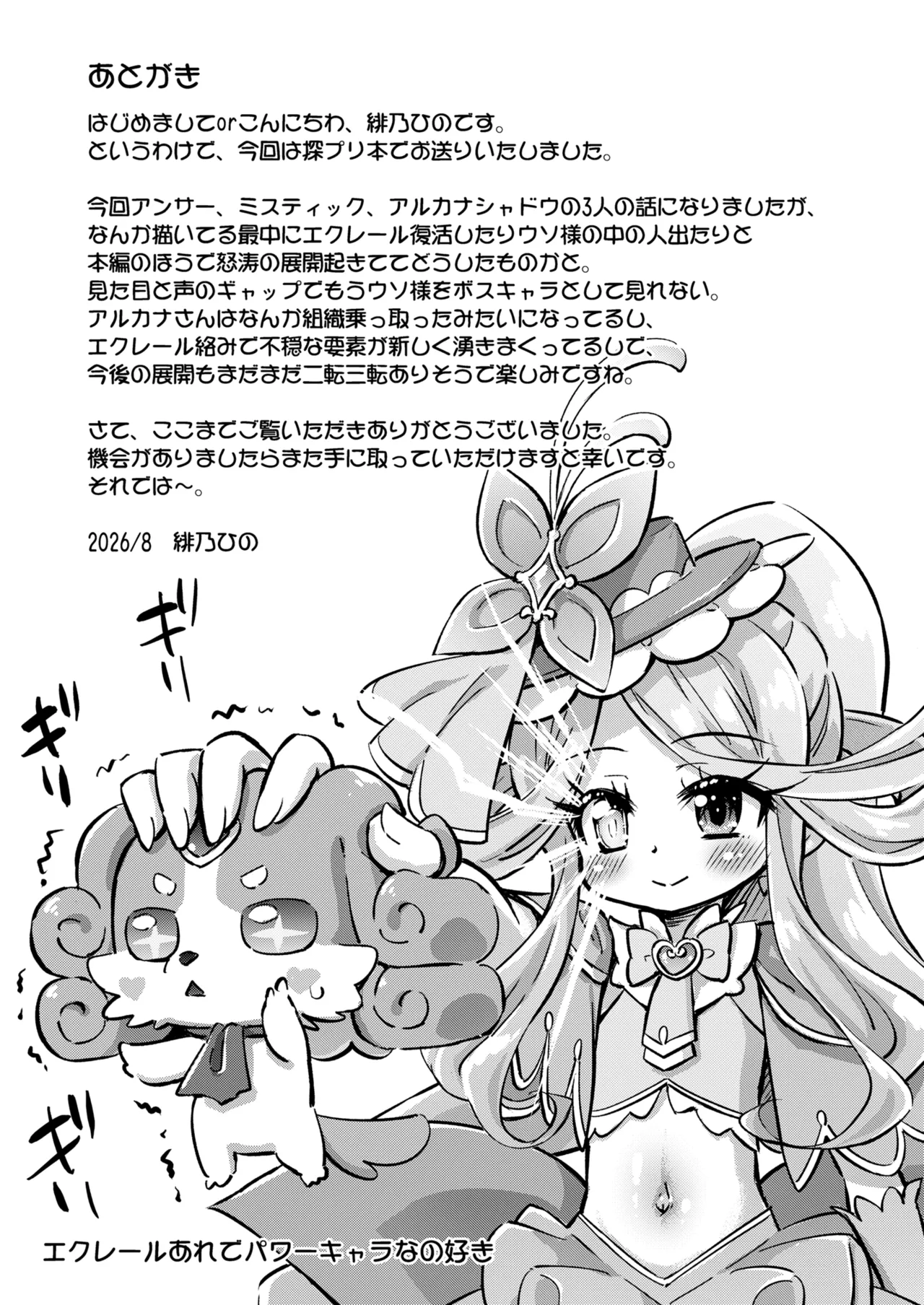 落日の名探偵 Page.24