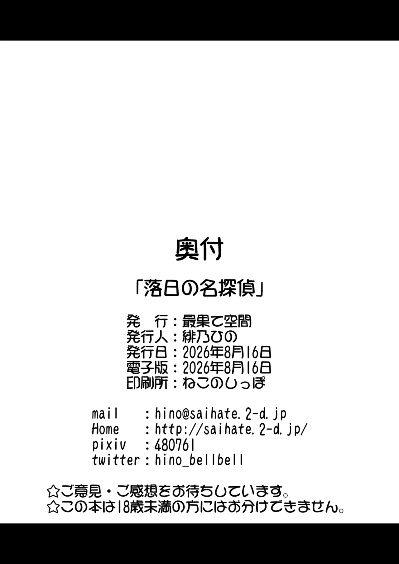 落日の名探偵 Page.25