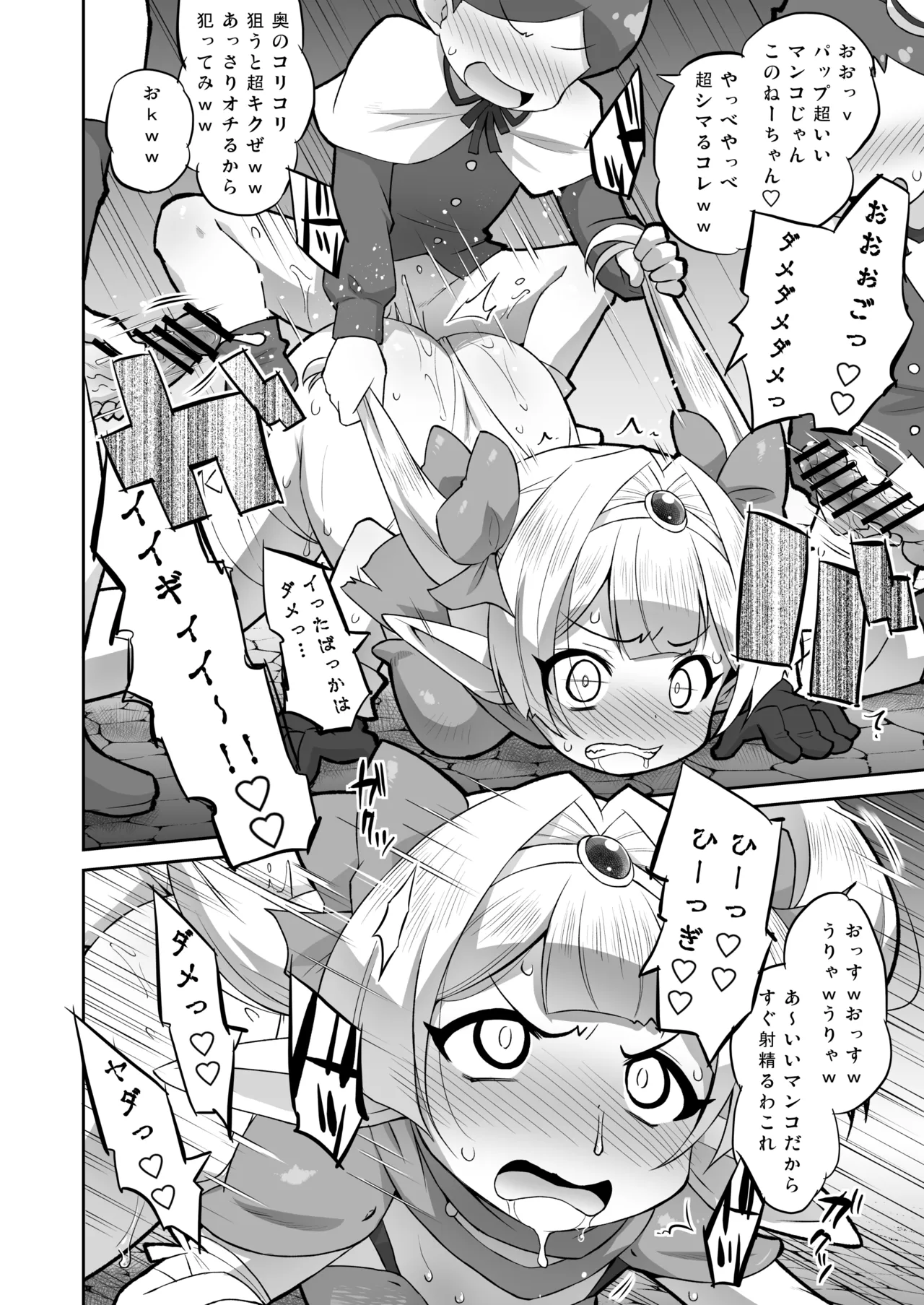 プラムのエッチな冒険 上巻 Page.10