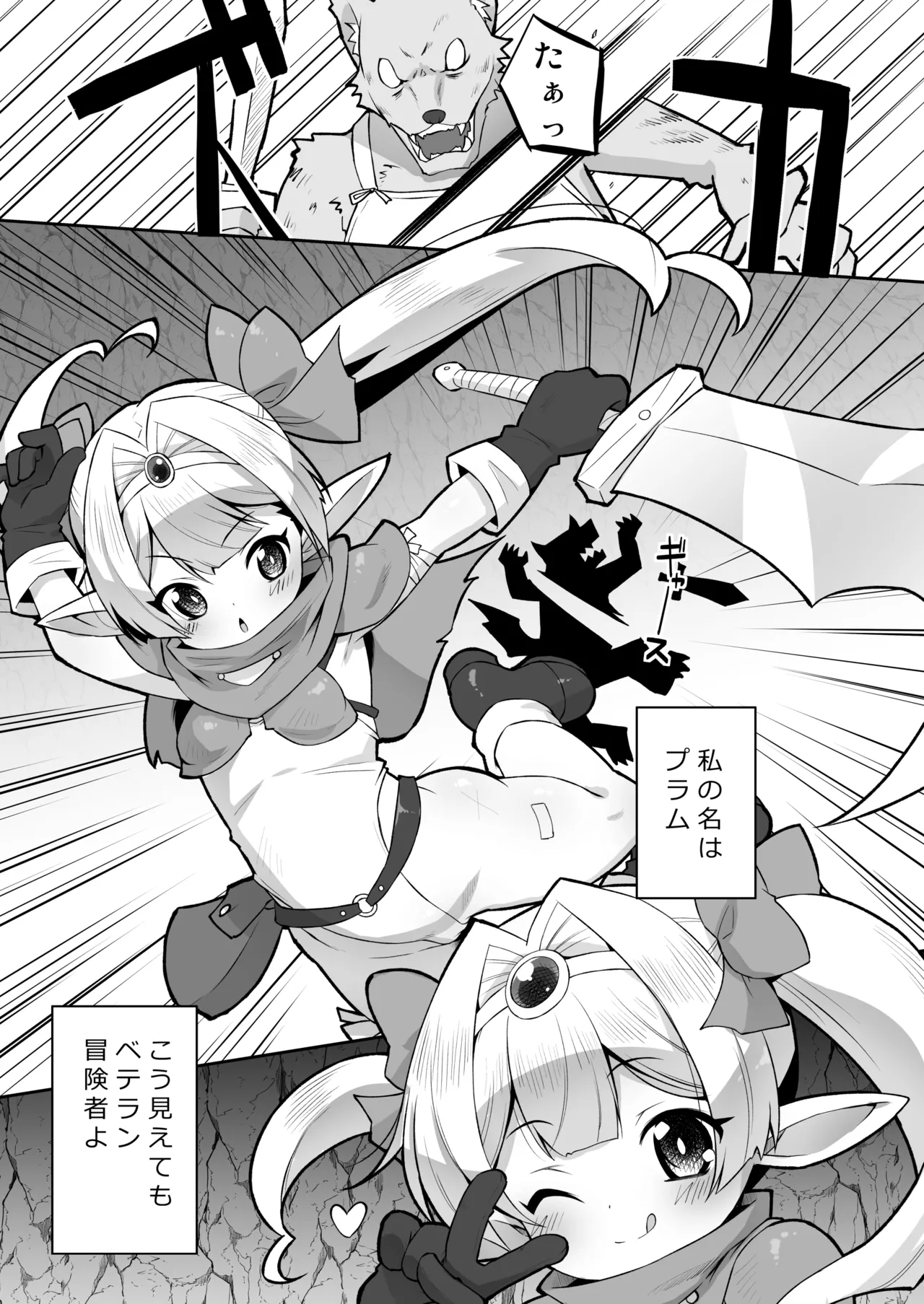 プラムのエッチな冒険 上巻 Page.3
