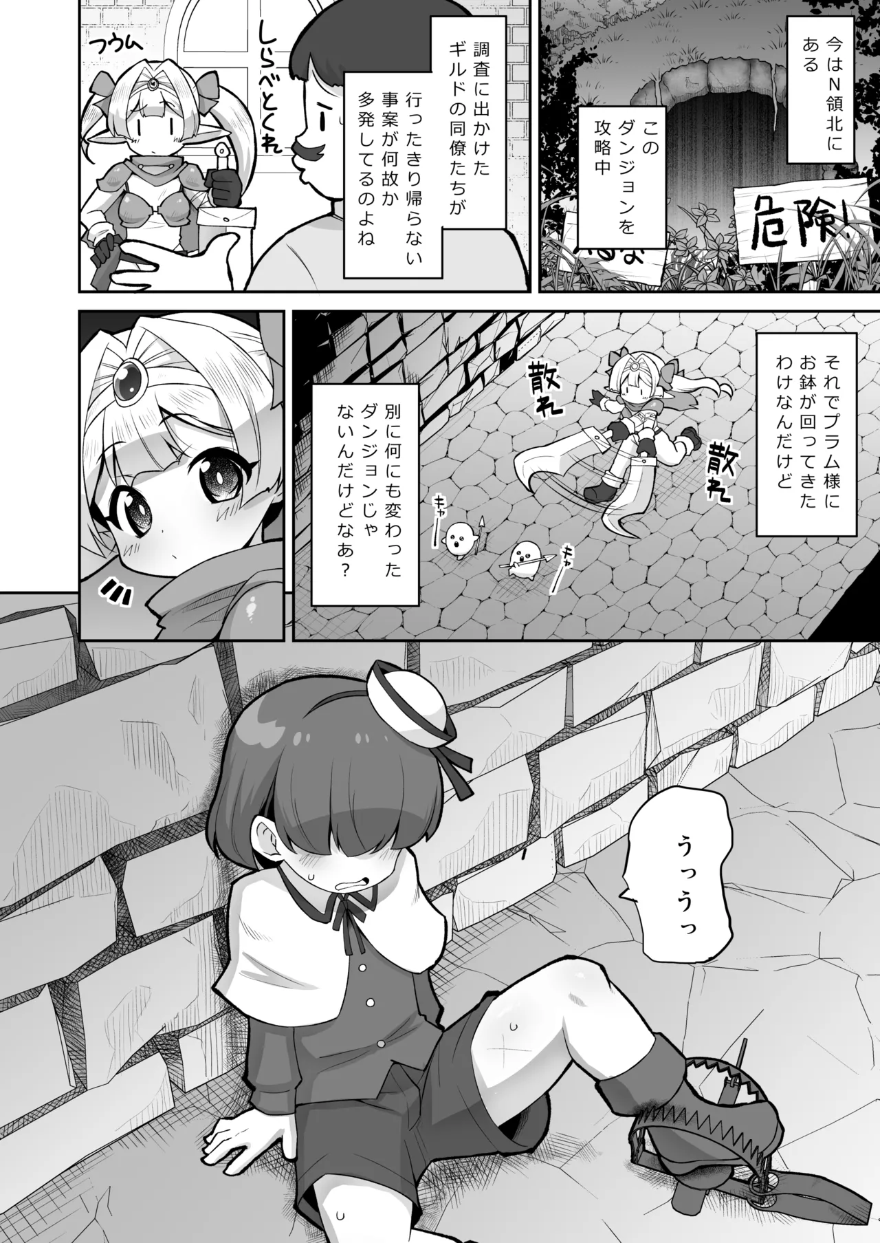 プラムのエッチな冒険 上巻 Page.4