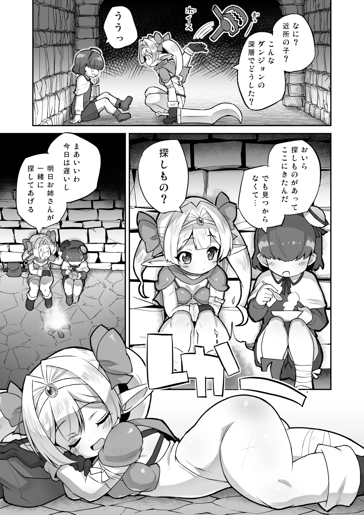 プラムのエッチな冒険 上巻 Page.5