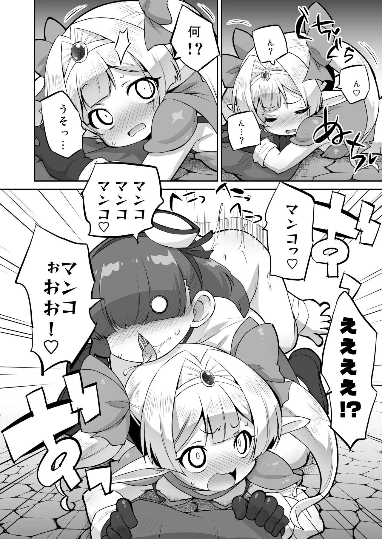プラムのエッチな冒険 上巻 Page.6