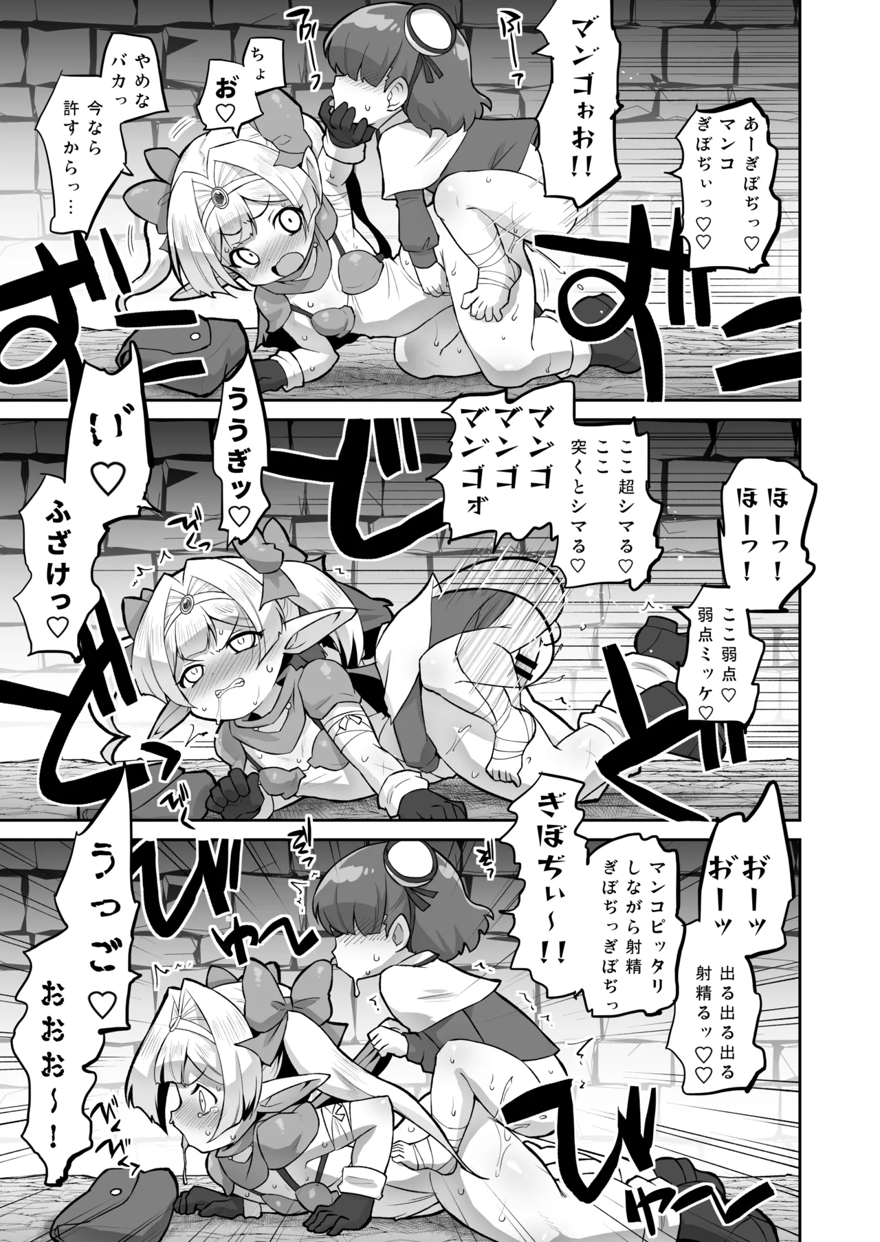 プラムのエッチな冒険 上巻 Page.7