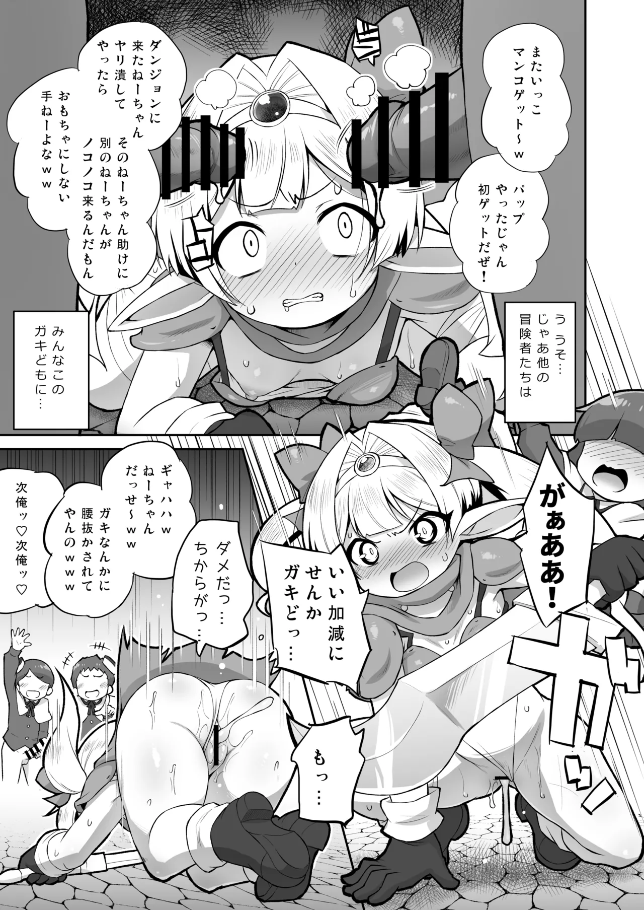 プラムのエッチな冒険 上巻 Page.9