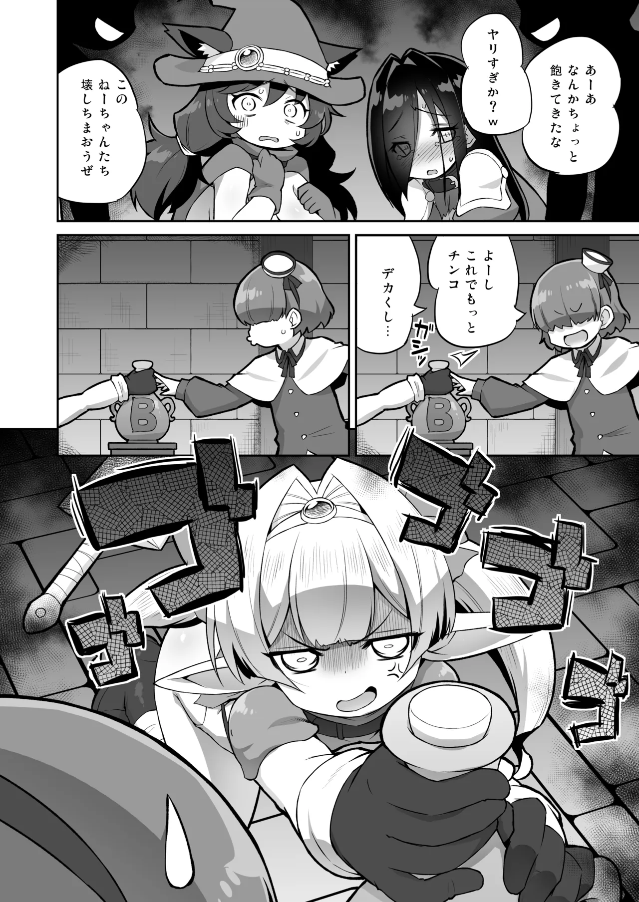 プラムのエッチな冒険 下巻 Page.12