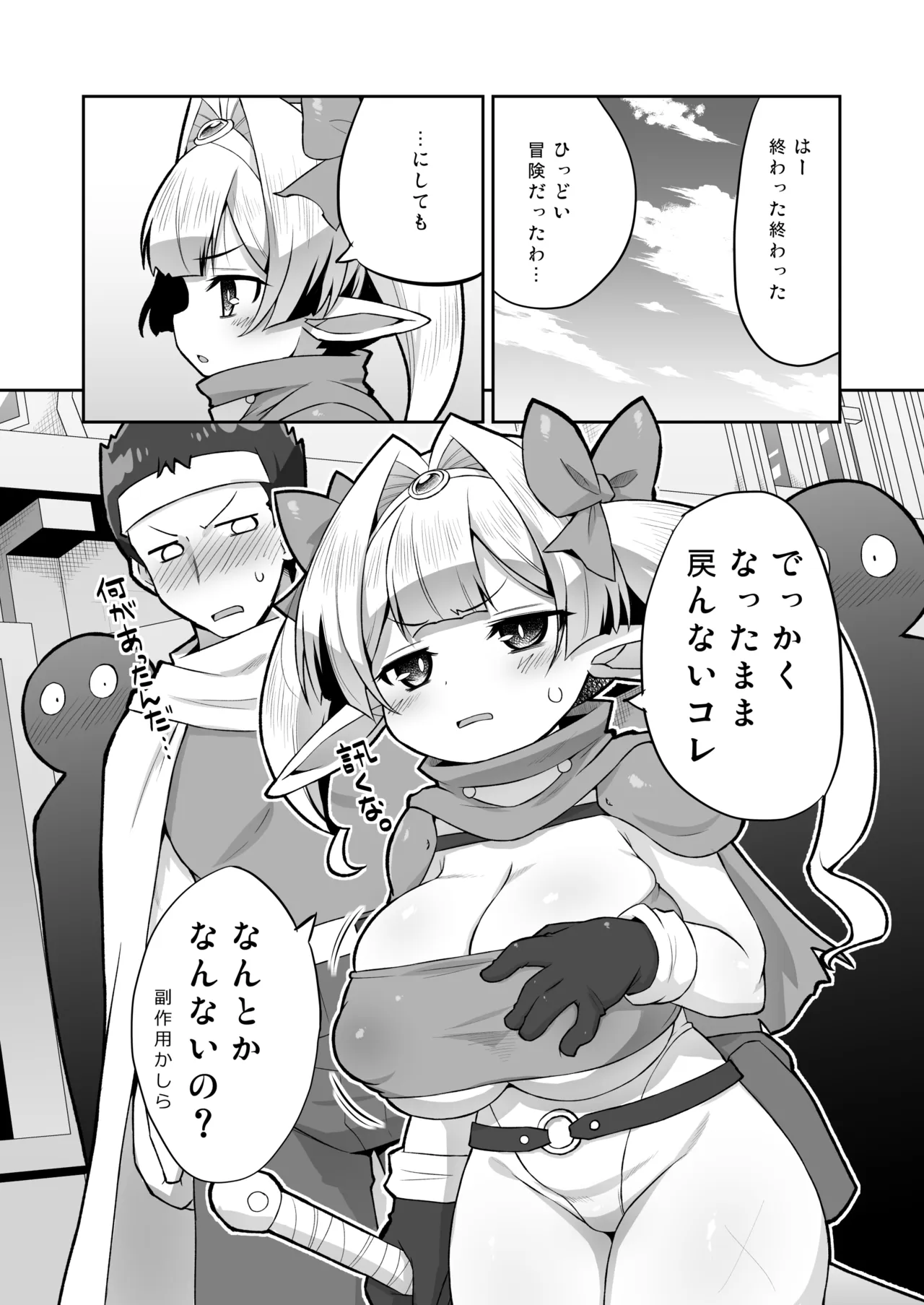 プラムのエッチな冒険 下巻 Page.14