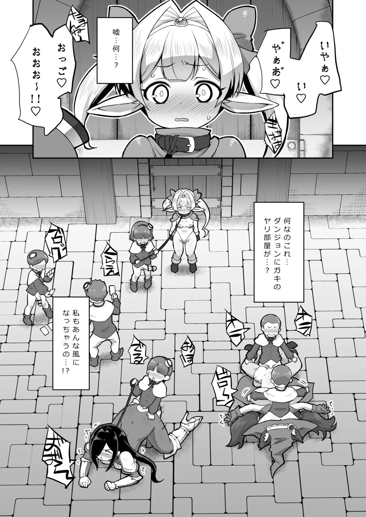 プラムのエッチな冒険 下巻 Page.5
