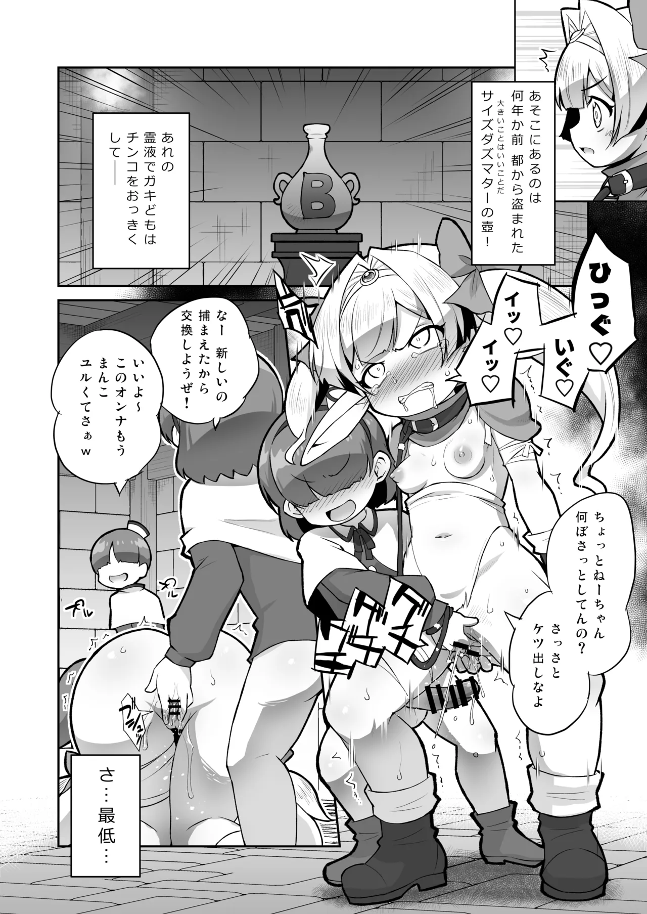 プラムのエッチな冒険 下巻 Page.6