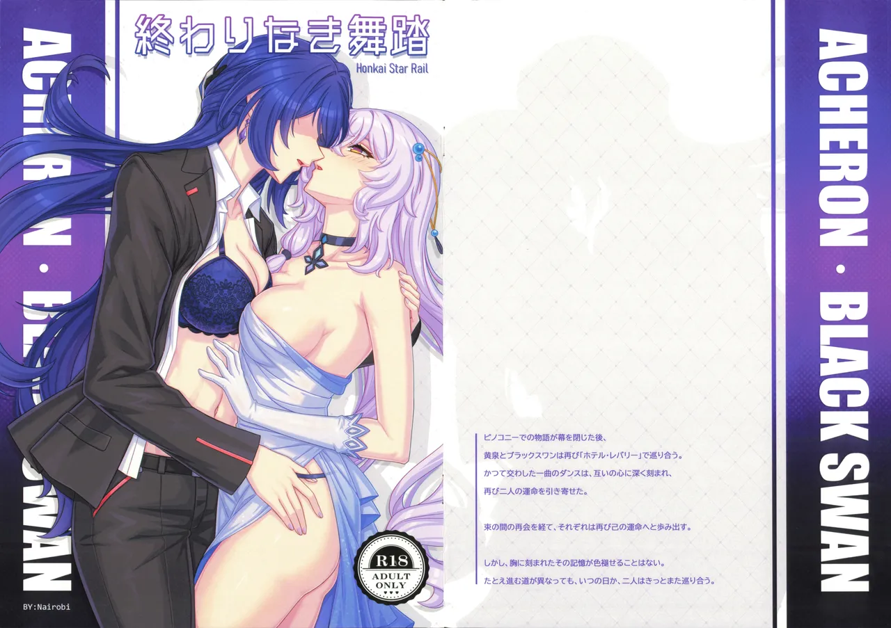 終わりなき舞踏 Page.2