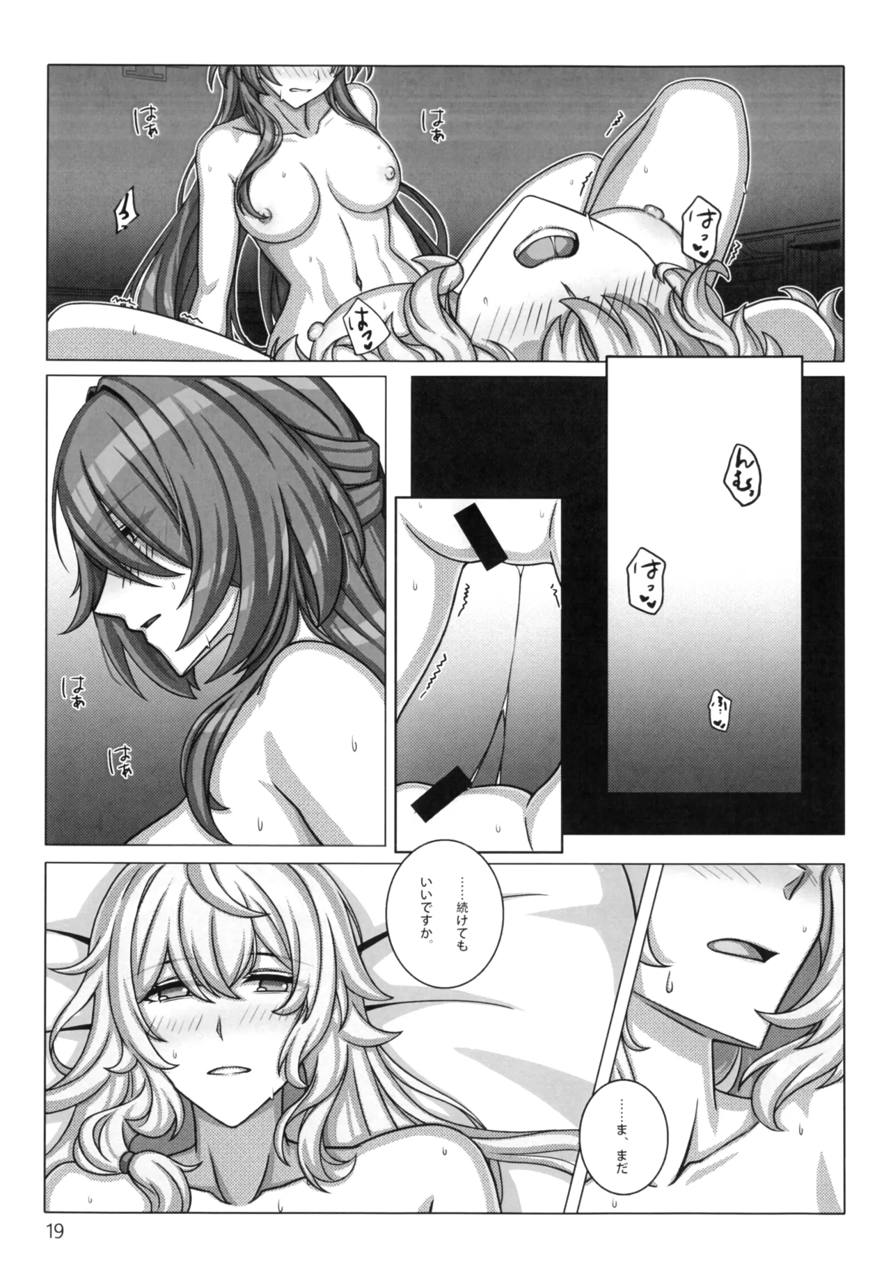 終わりなき舞踏 Page.22
