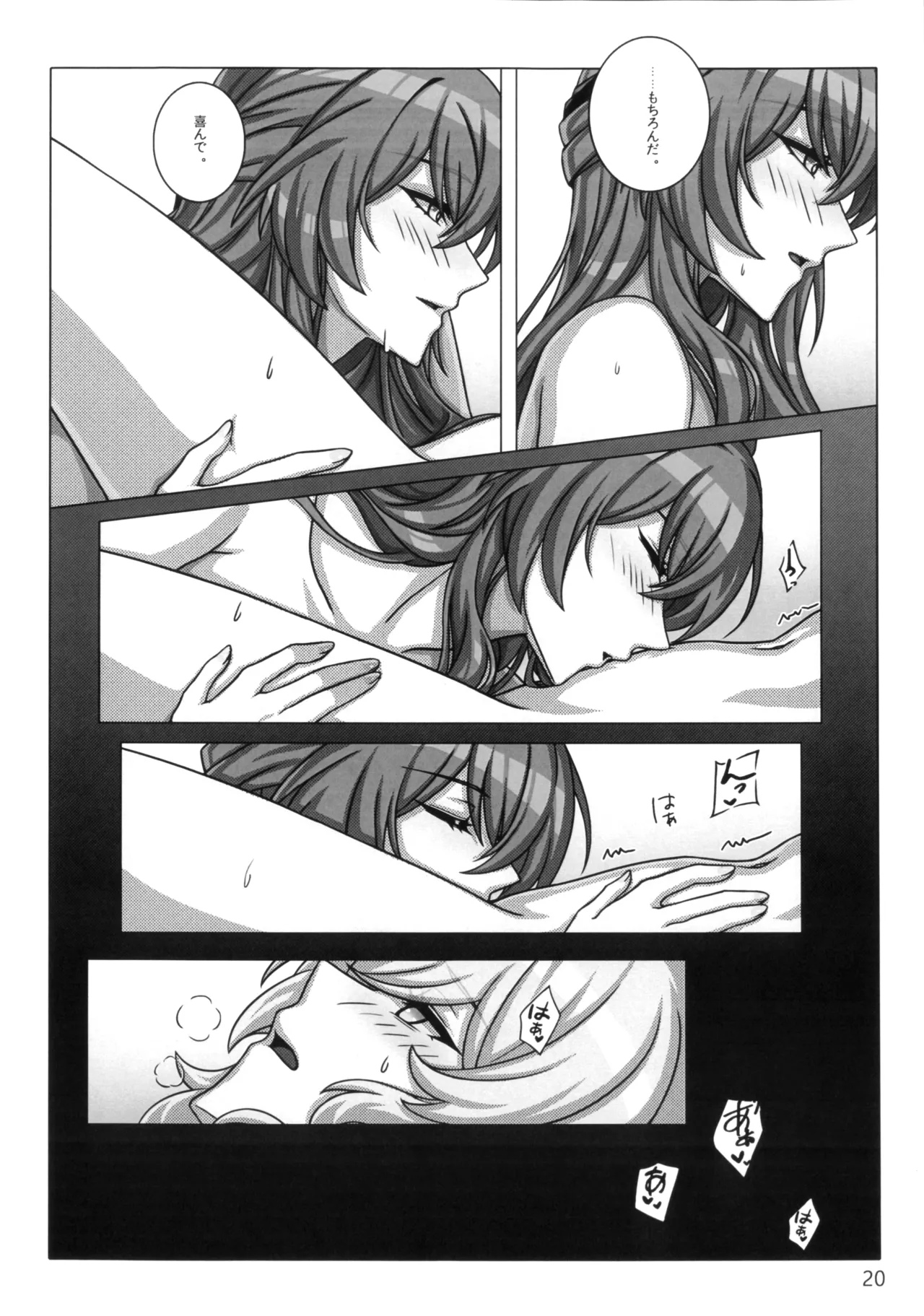 終わりなき舞踏 Page.23