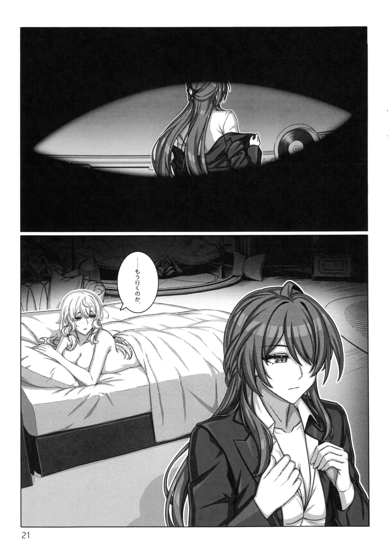 終わりなき舞踏 Page.24