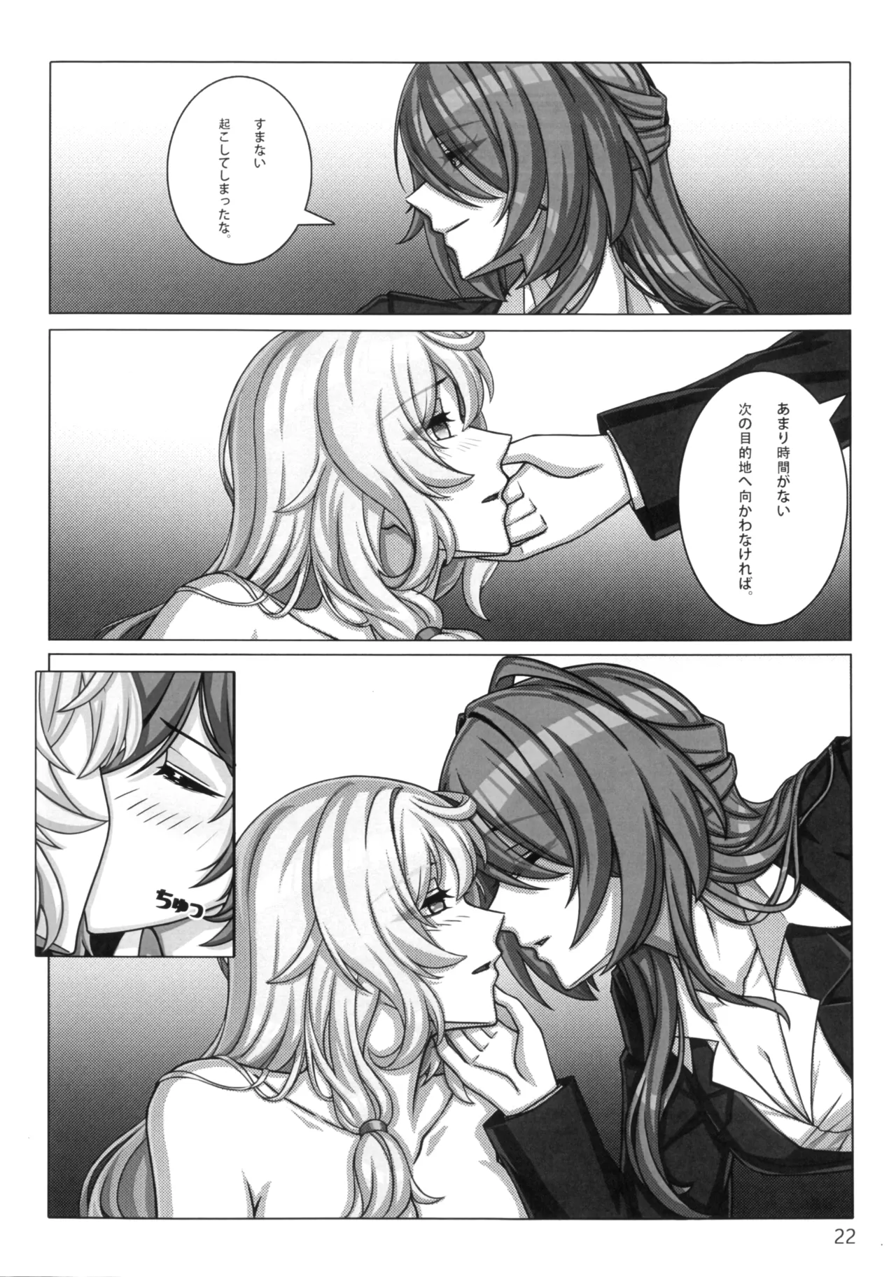 終わりなき舞踏 Page.25