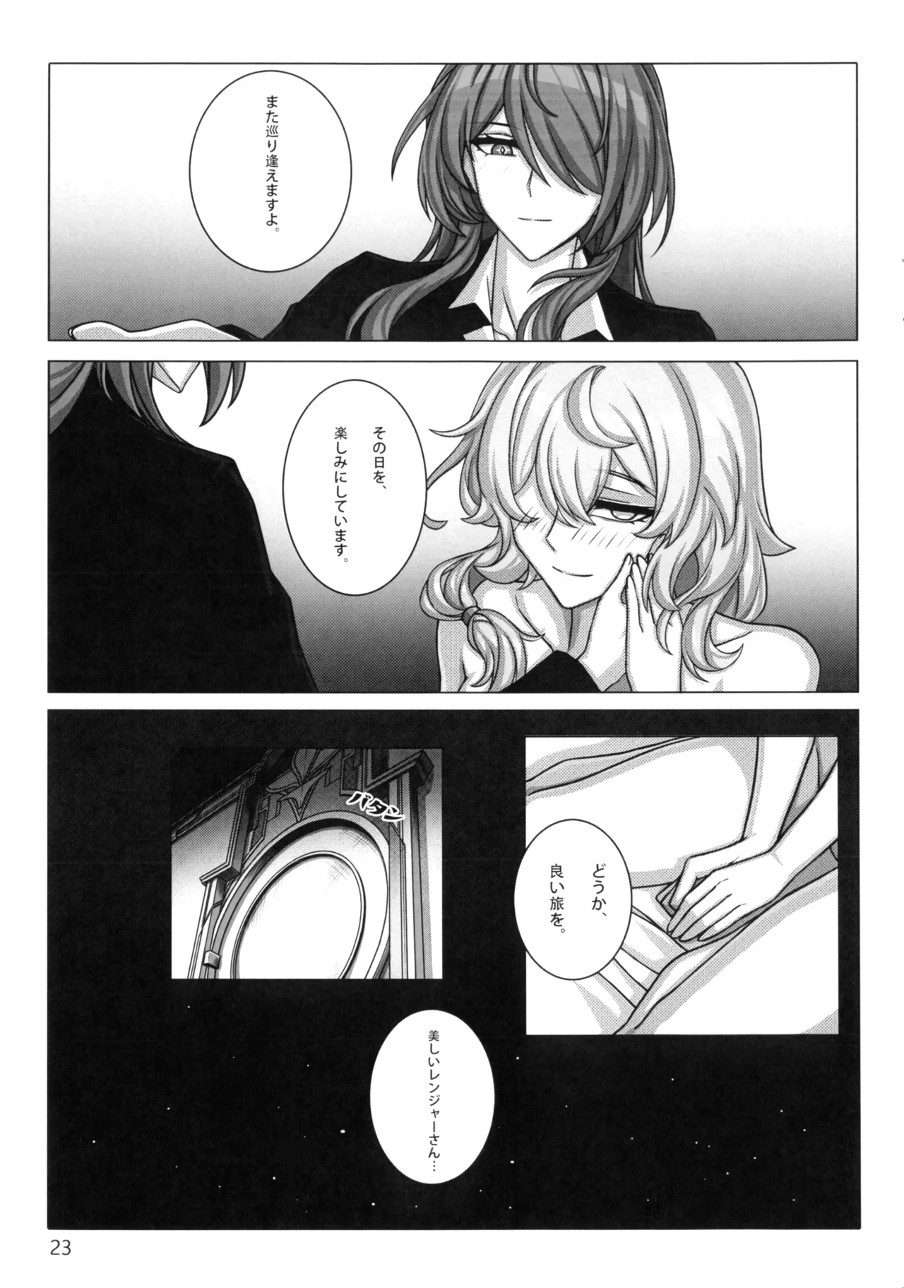終わりなき舞踏 Page.26