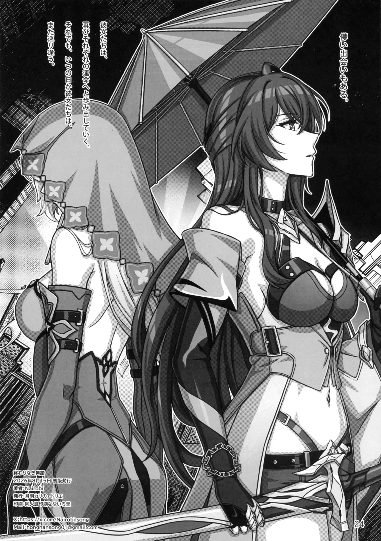 終わりなき舞踏 Page.27
