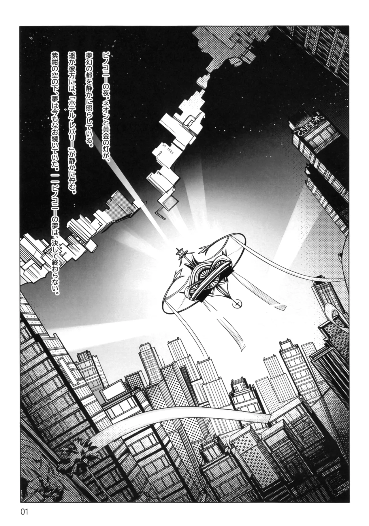 終わりなき舞踏 Page.4