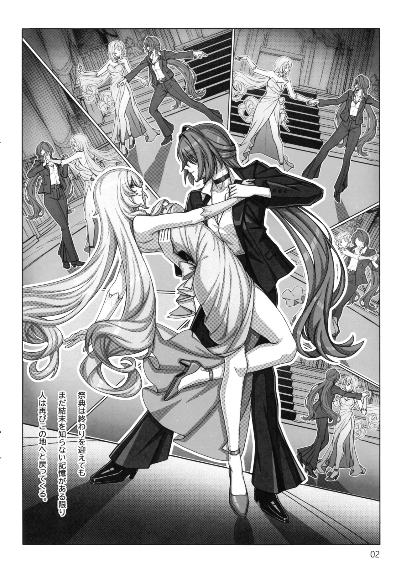 終わりなき舞踏 Page.5