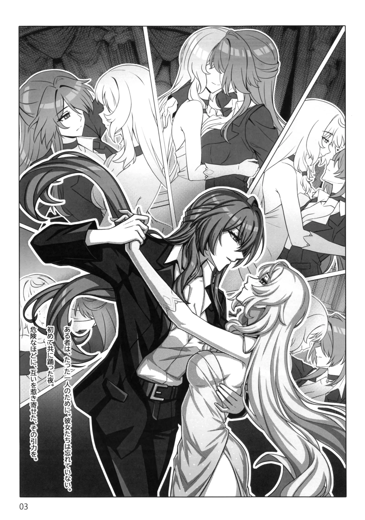 終わりなき舞踏 Page.6