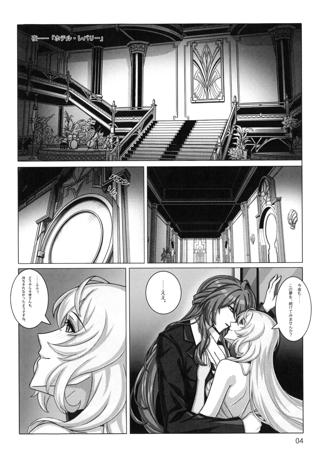 終わりなき舞踏 Page.7