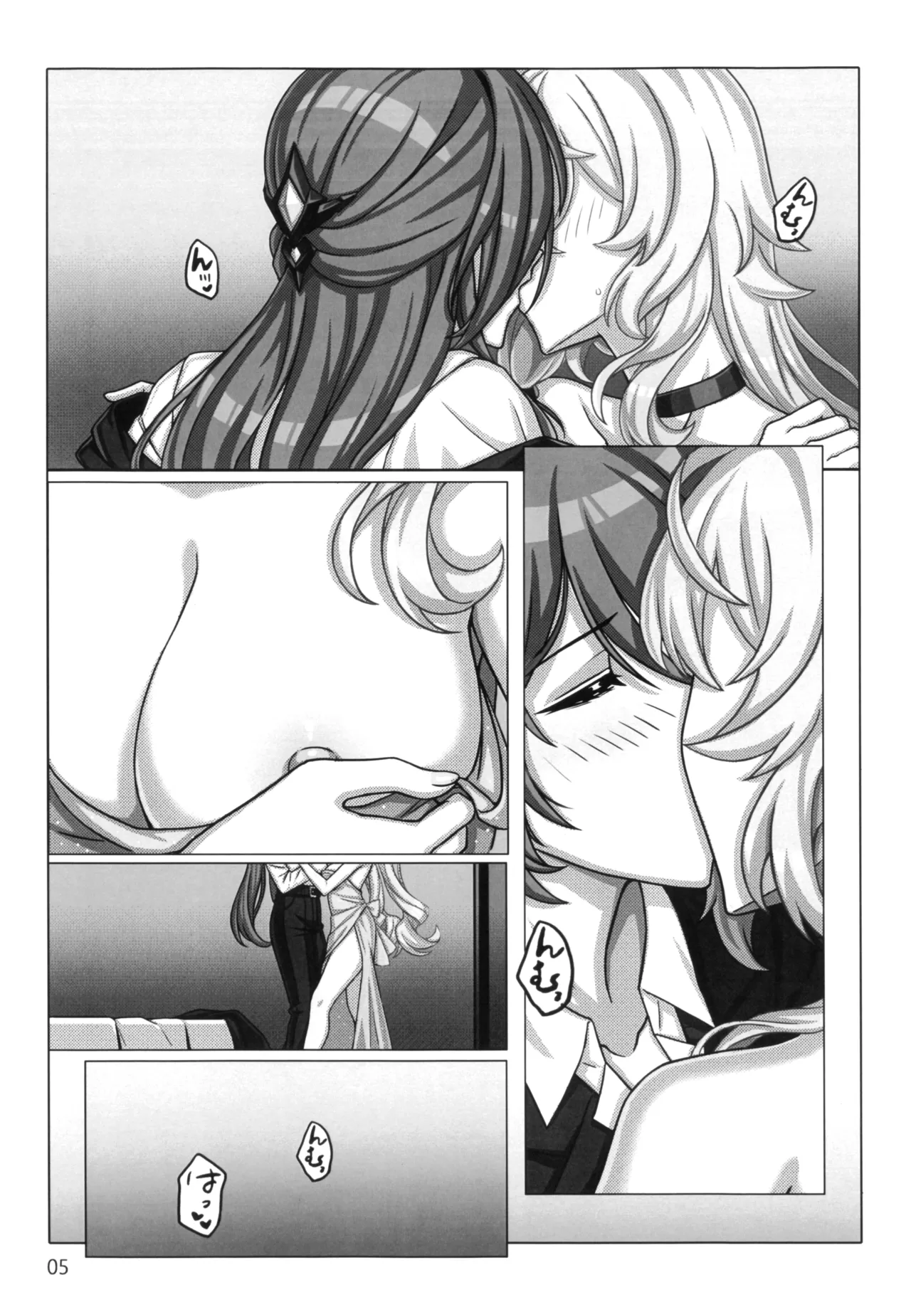 終わりなき舞踏 Page.8