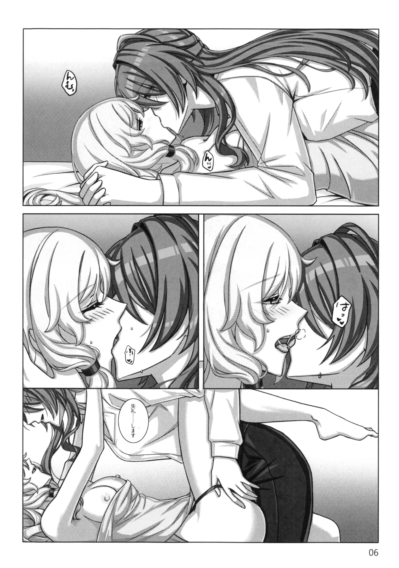 終わりなき舞踏 Page.9