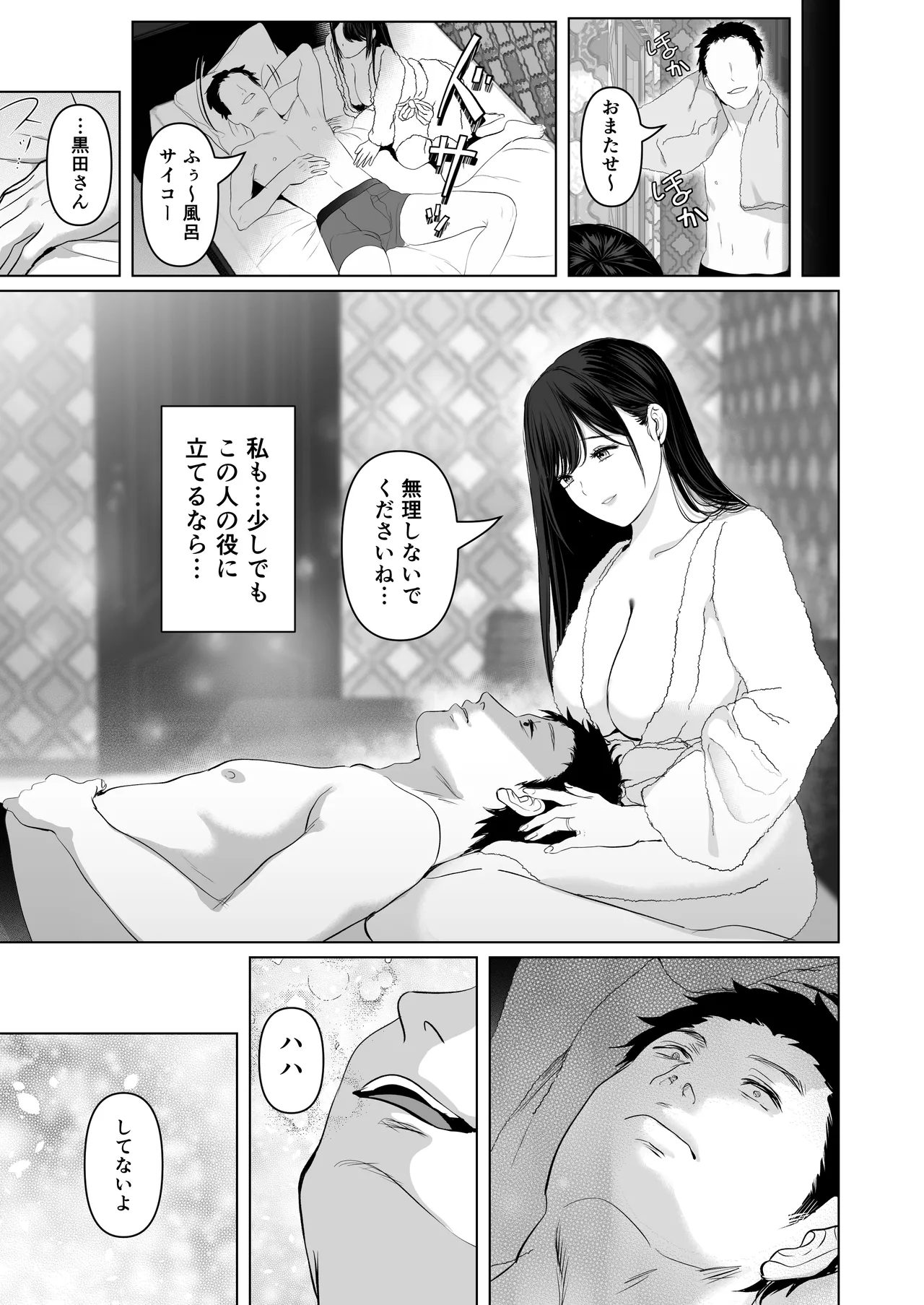 あなたが望むなら7〜背徳の既婚者マチアプ&いいなり野外&ドスケベカーSEX編〜 Page.113