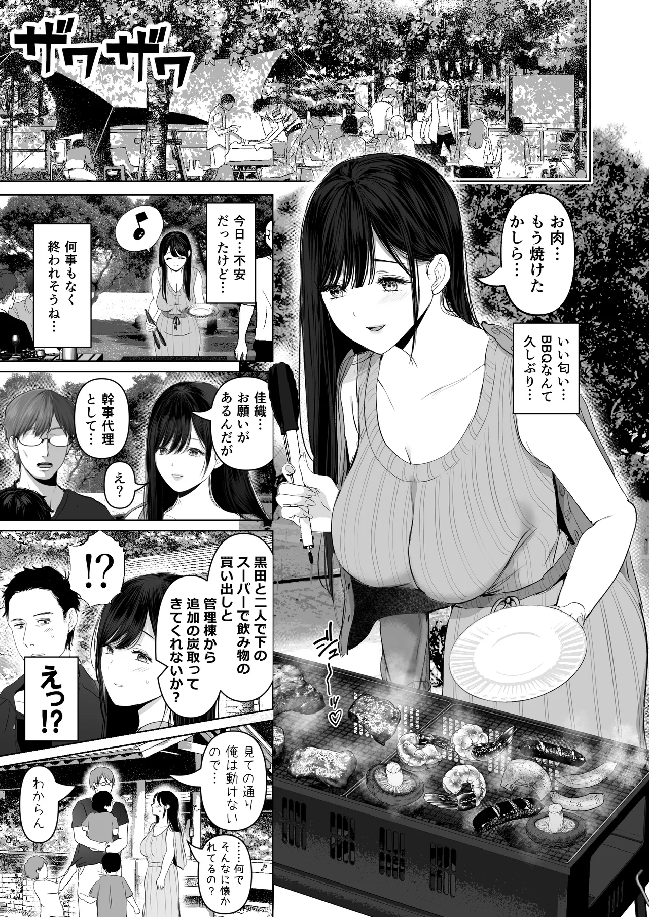 あなたが望むなら7〜背徳の既婚者マチアプ&いいなり野外&ドスケベカーSEX編〜 Page.115