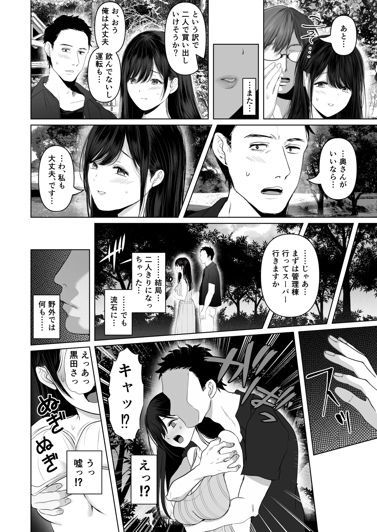 あなたが望むなら7〜背徳の既婚者マチアプ&いいなり野外&ドスケベカーSEX編〜 Page.116