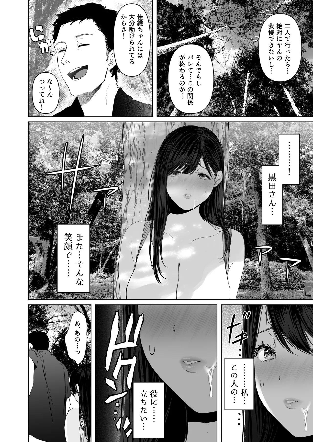 あなたが望むなら7〜背徳の既婚者マチアプ&いいなり野外&ドスケベカーSEX編〜 Page.128