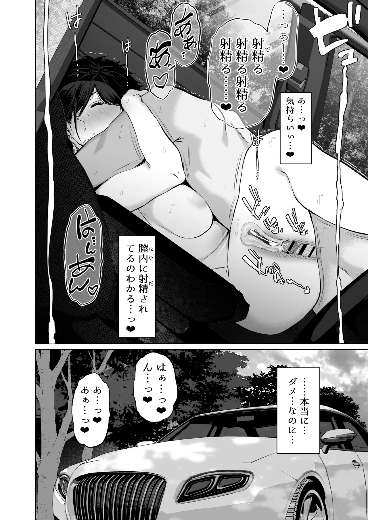 あなたが望むなら7〜背徳の既婚者マチアプ&いいなり野外&ドスケベカーSEX編〜 Page.138