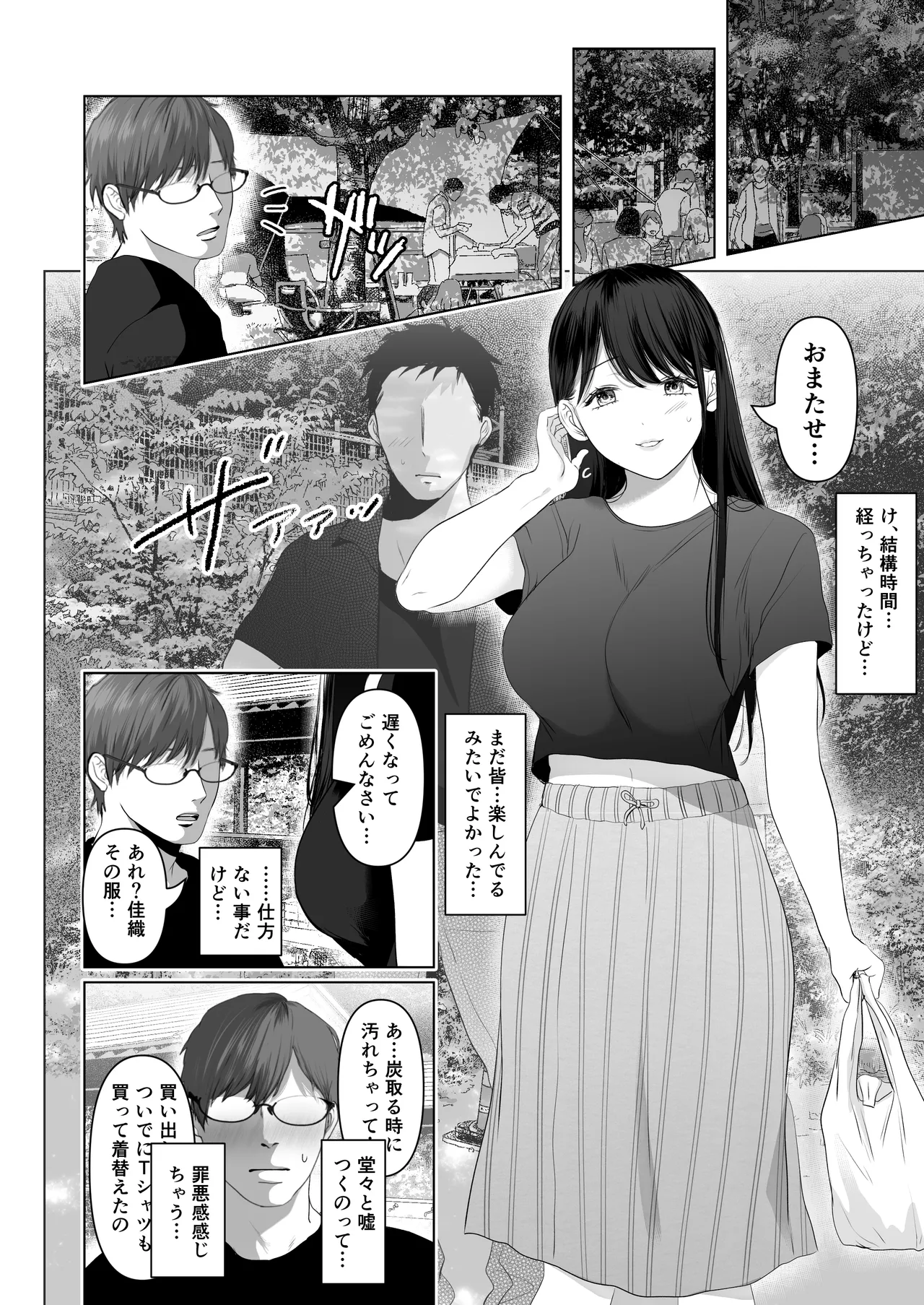 あなたが望むなら7〜背徳の既婚者マチアプ&いいなり野外&ドスケベカーSEX編〜 Page.148