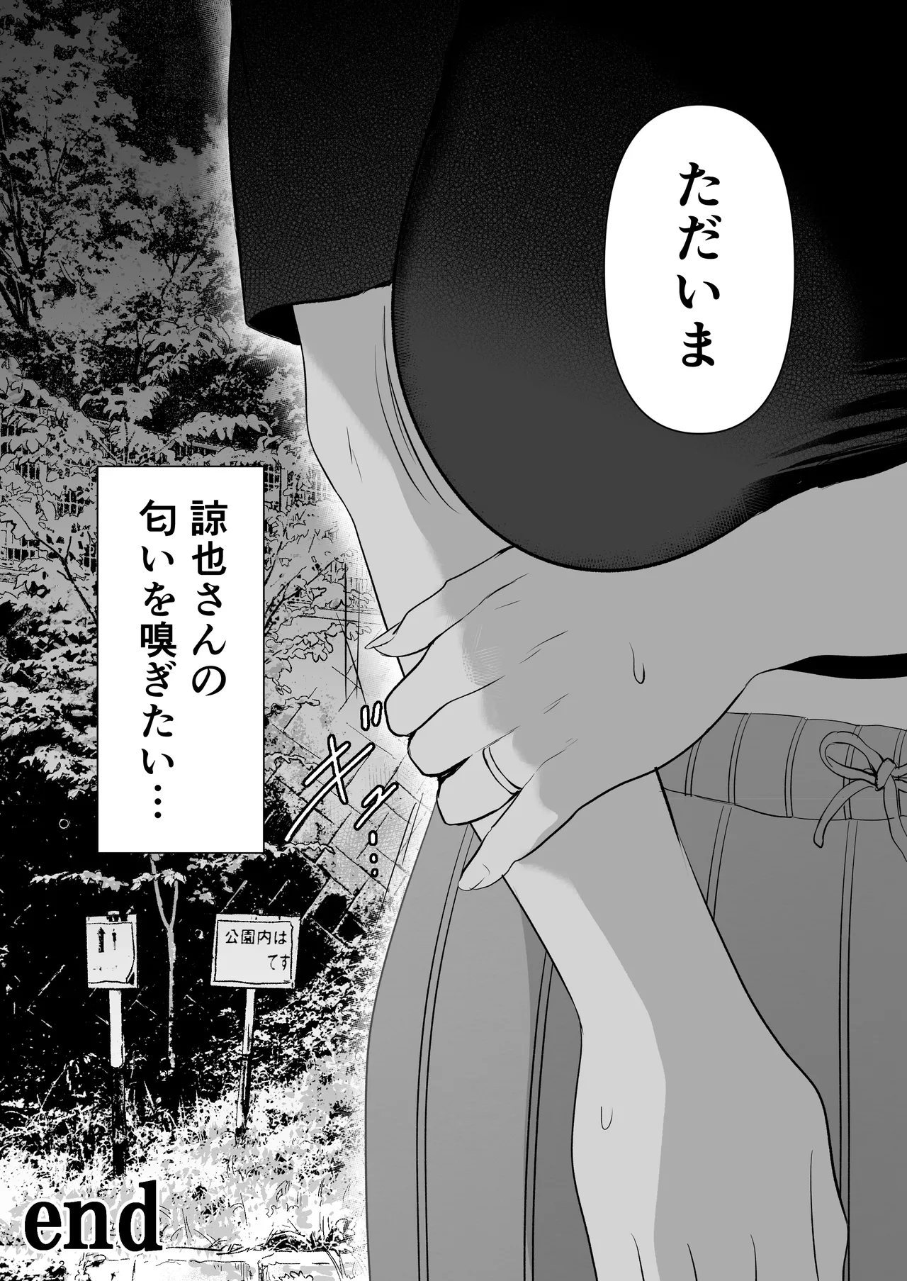 あなたが望むなら7〜背徳の既婚者マチアプ&いいなり野外&ドスケベカーSEX編〜 Page.150