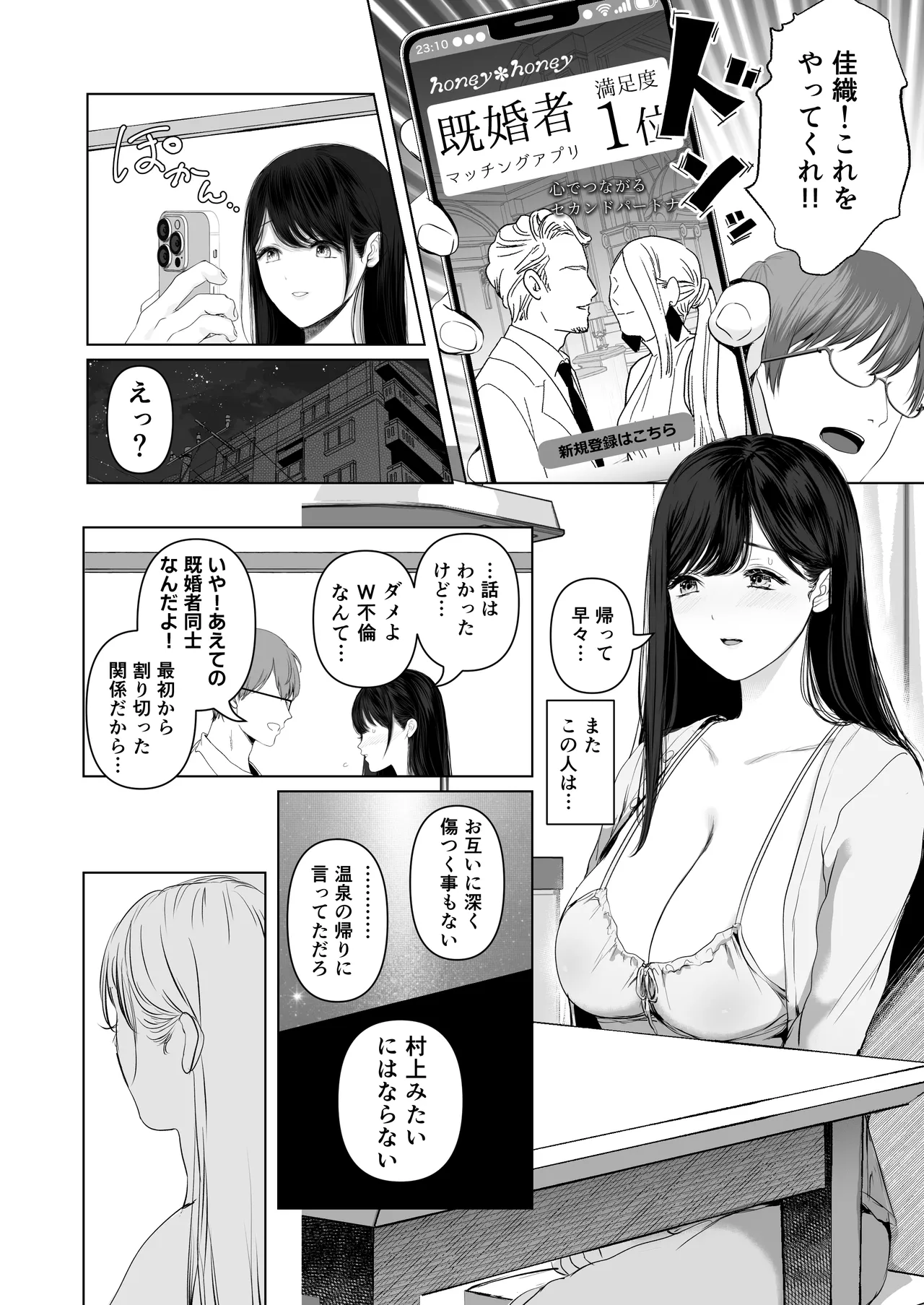 あなたが望むなら7〜背徳の既婚者マチアプ&いいなり野外&ドスケベカーSEX編〜 Page.152
